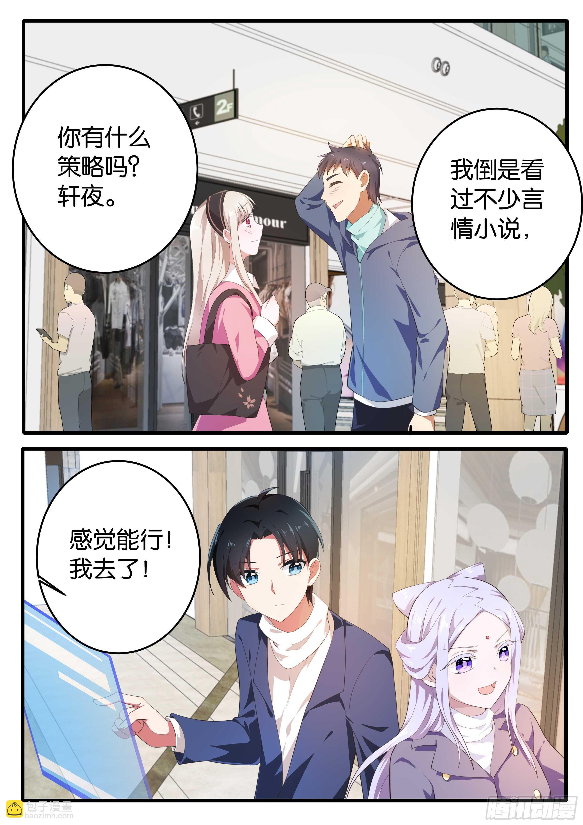 ☕爱神巧克力进行时 369  游戏开始 第7页