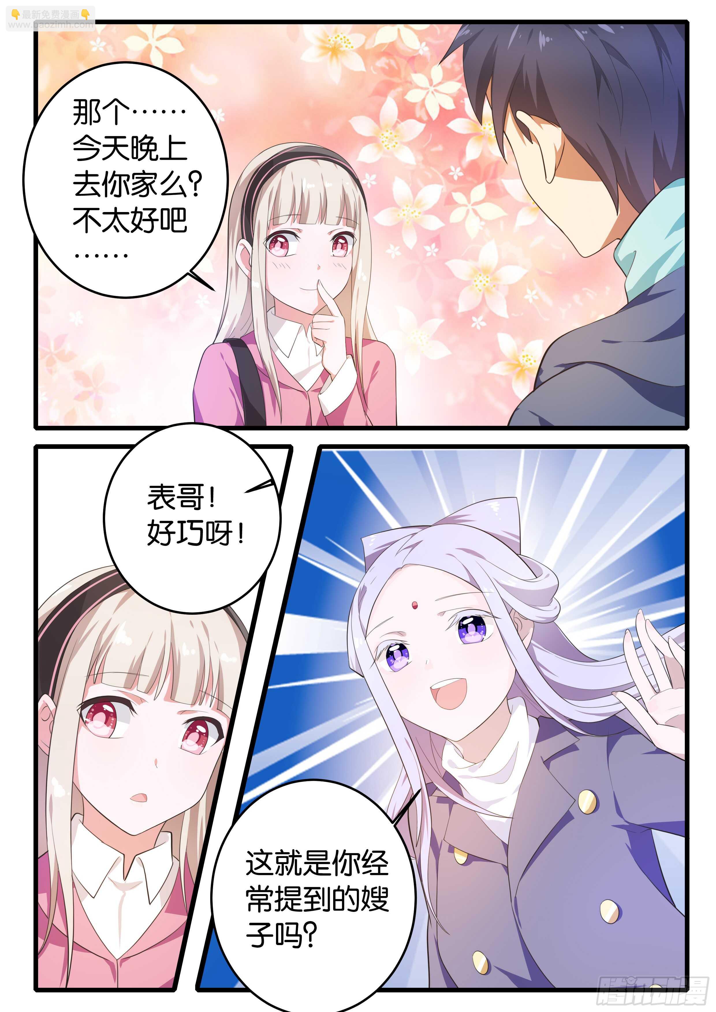 ☕爱神巧克力进行时 369  游戏开始 第8页