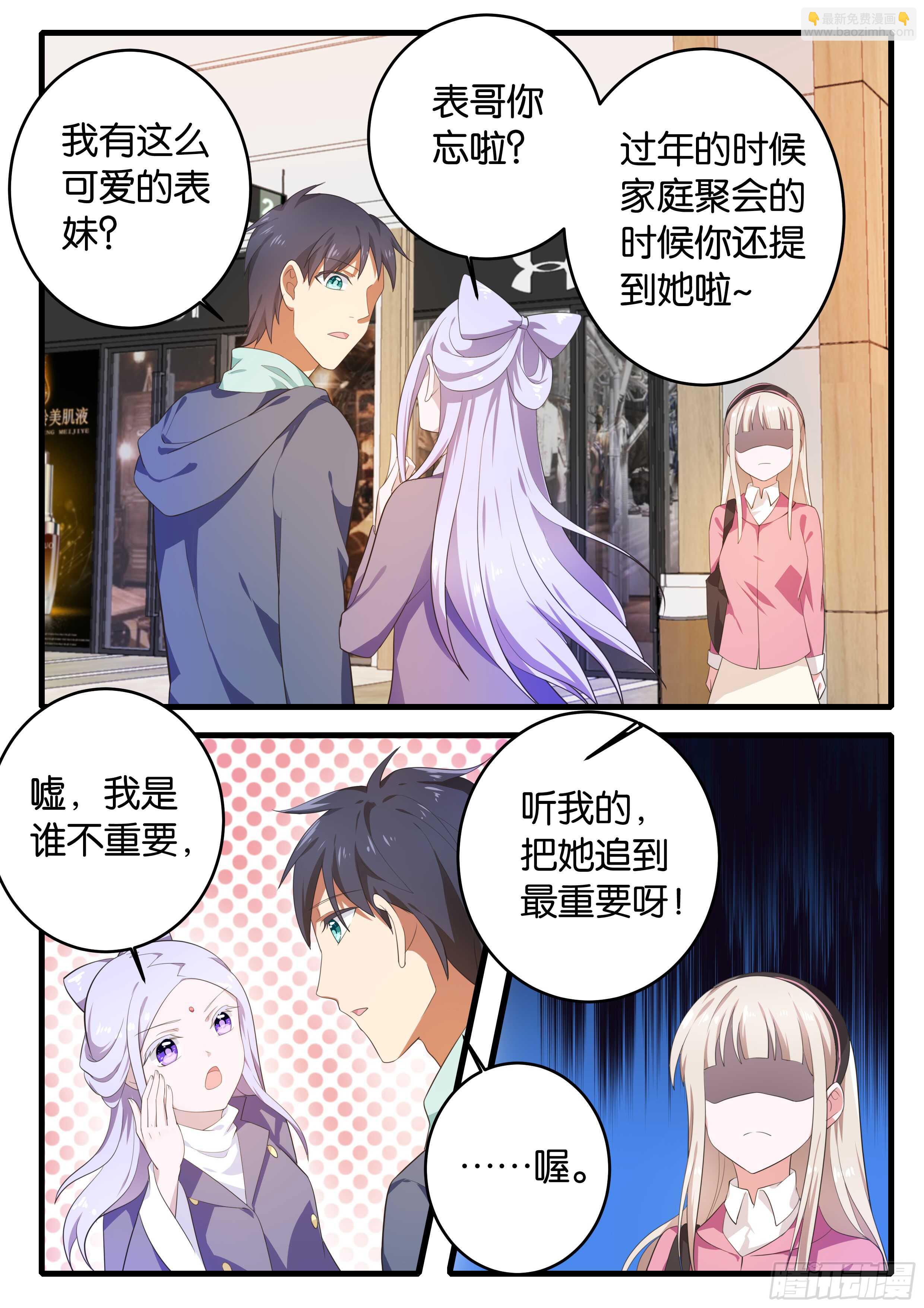 ☕爱神巧克力进行时 369  游戏开始 第9页