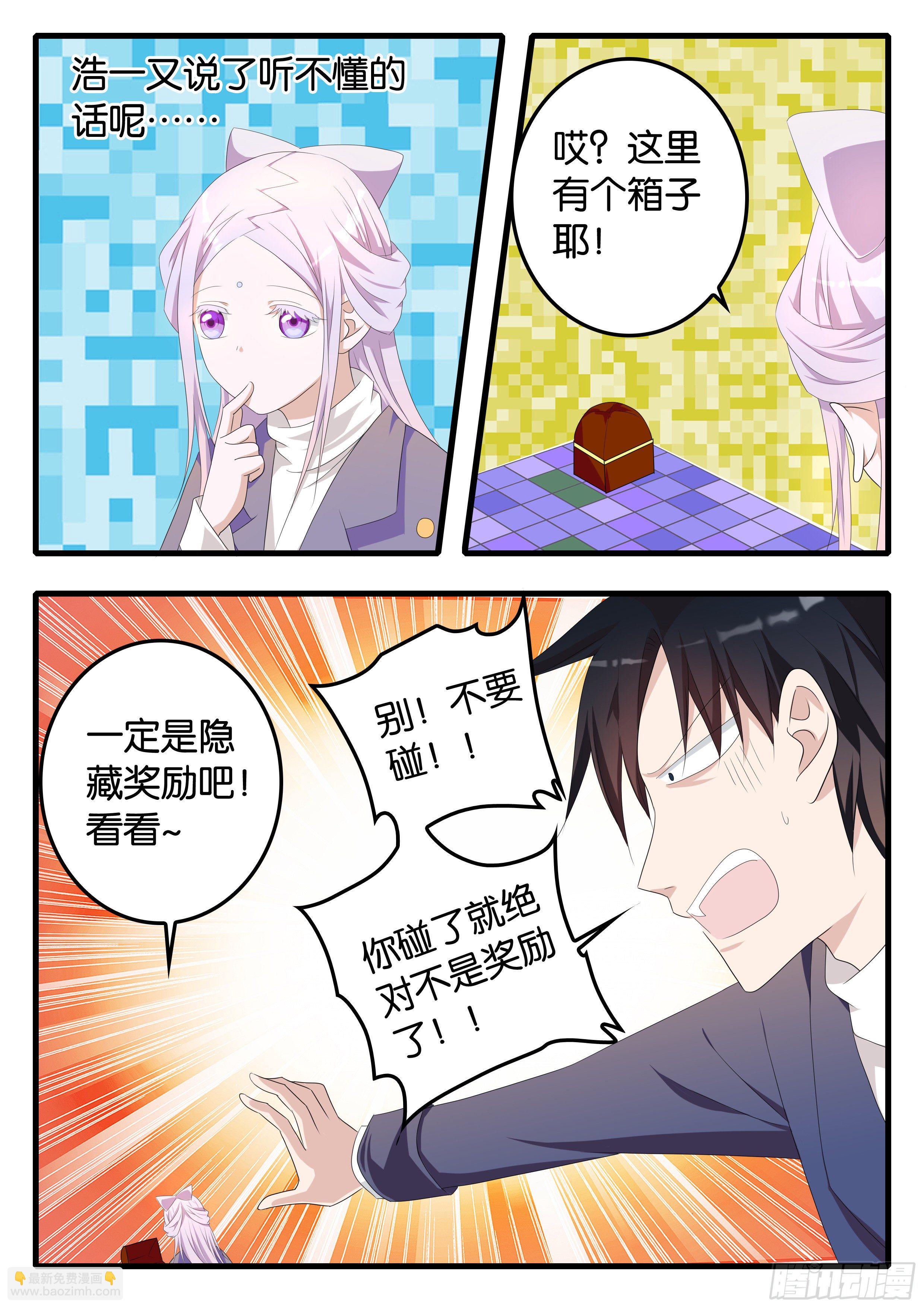 ☕爱神巧克力进行时 371  斗法大陆 第3页