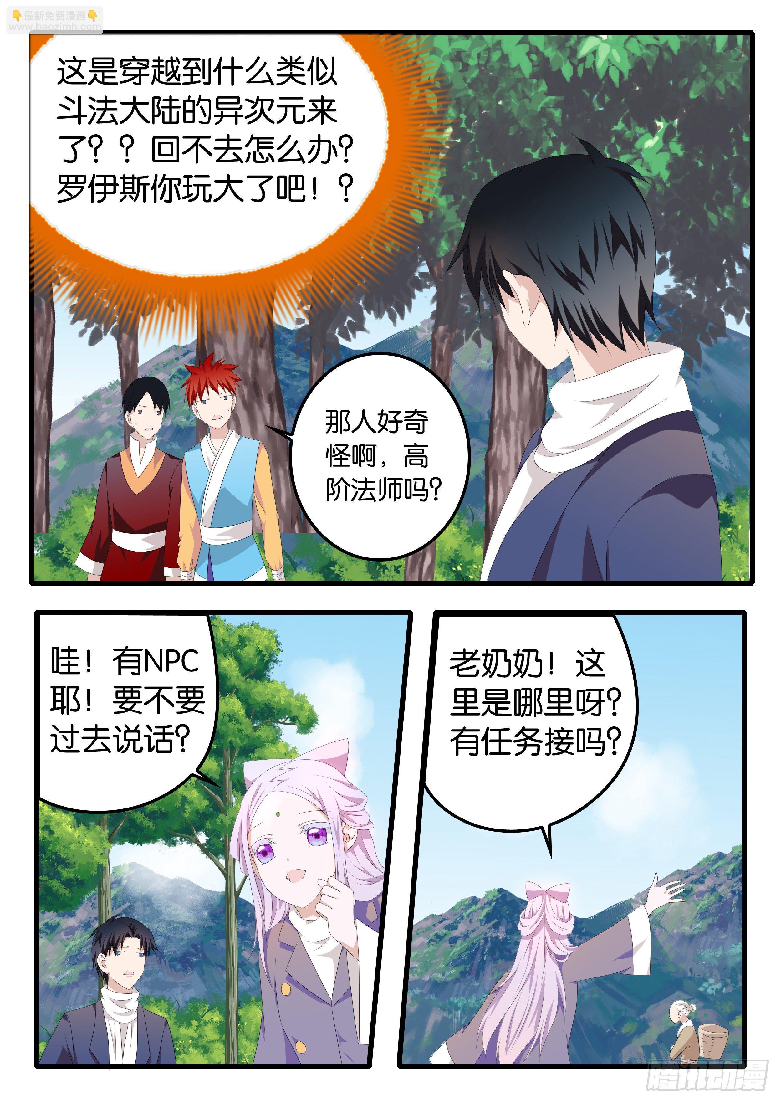 ☕爱神巧克力进行时 371  斗法大陆 第6页