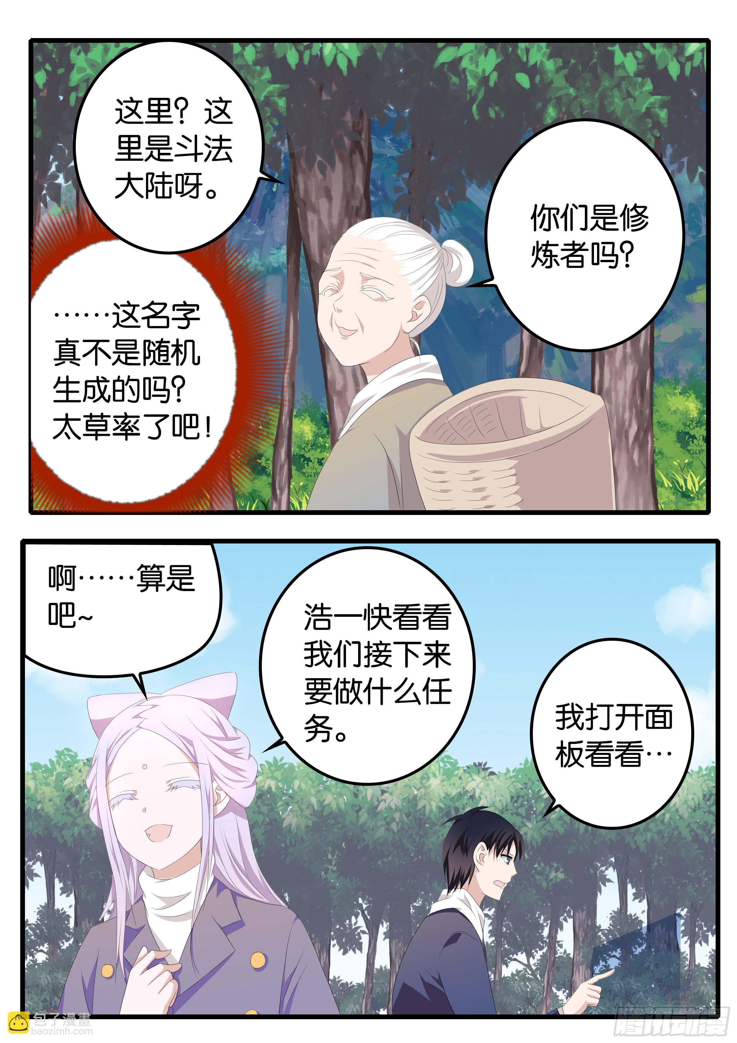☕爱神巧克力进行时 371  斗法大陆 第7页