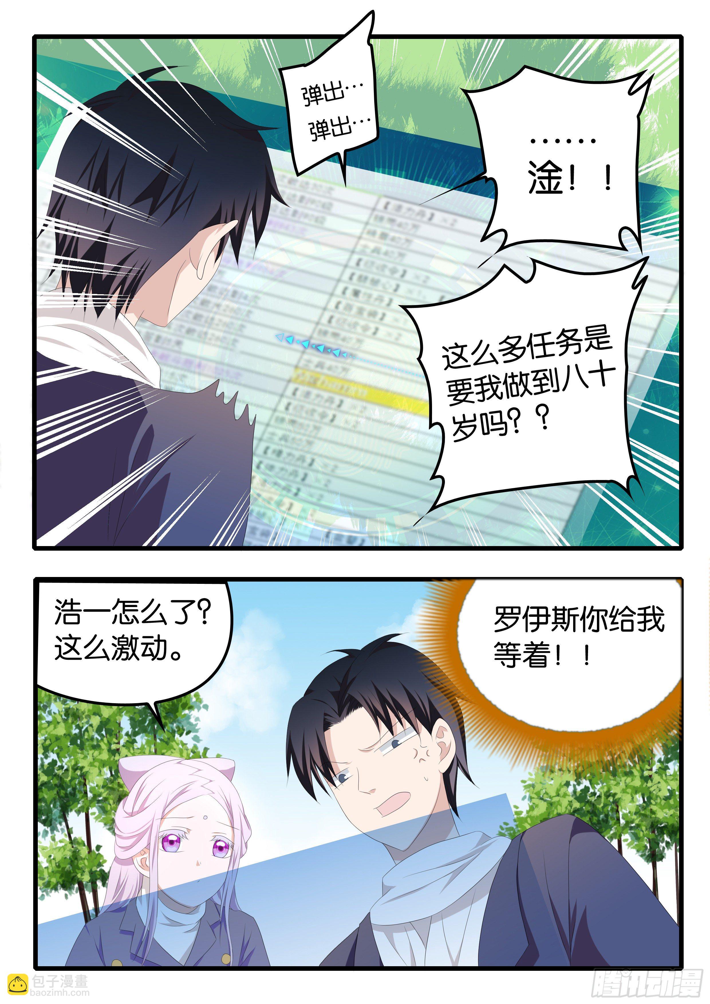 ☕爱神巧克力进行时 371  斗法大陆 第8页