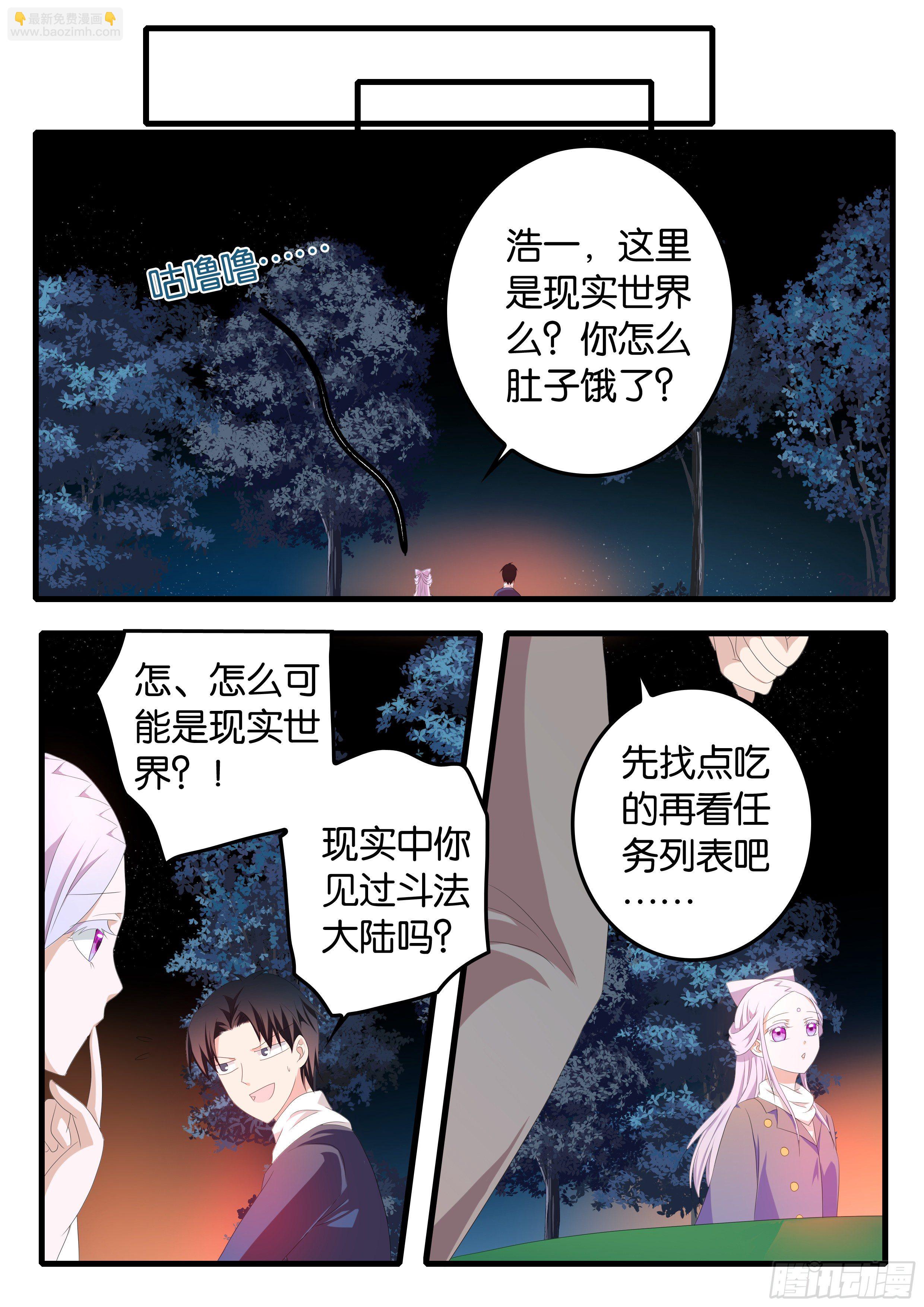 ☕爱神巧克力进行时 371  斗法大陆 第9页