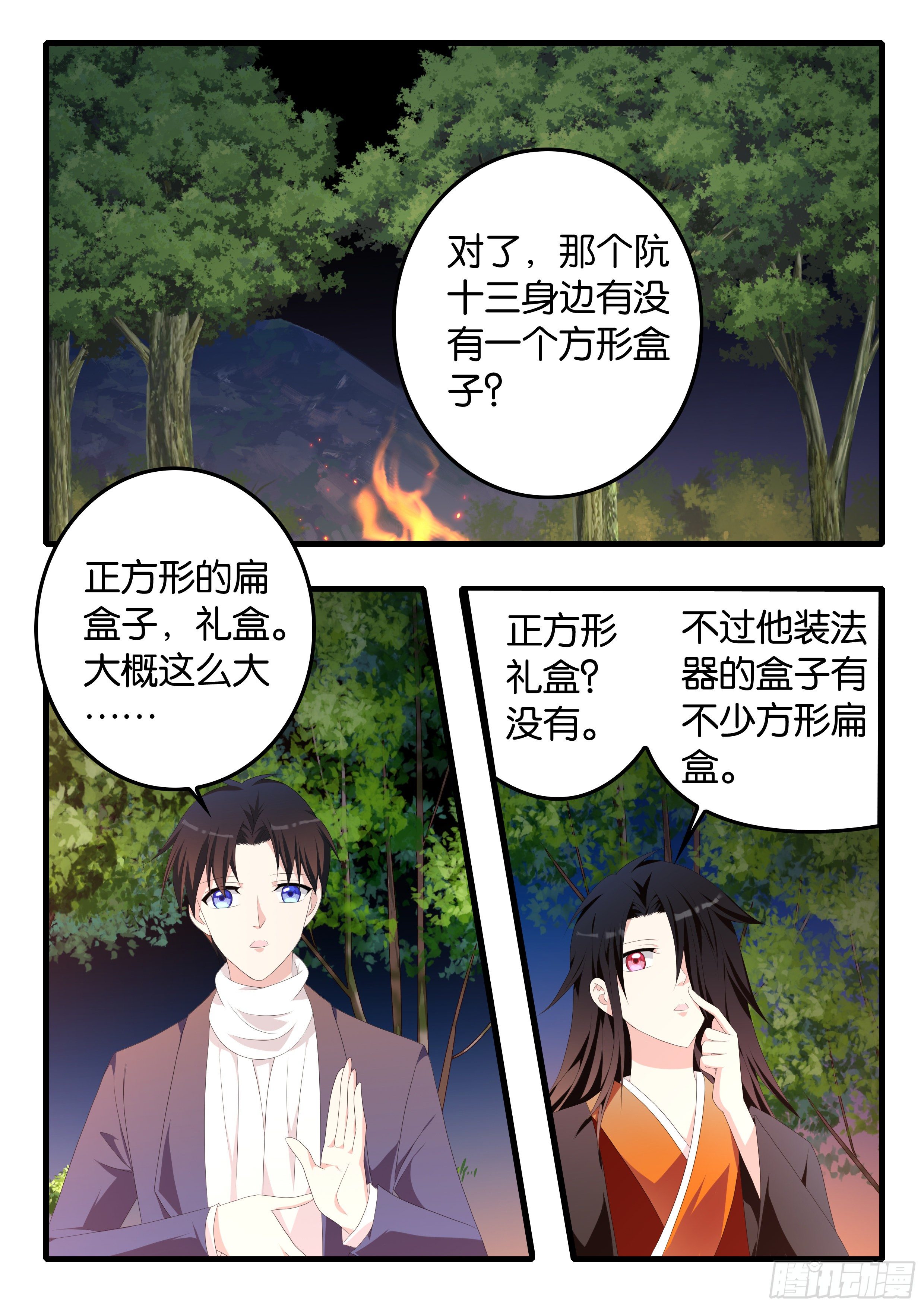 ☕爱神巧克力进行时 373  赌神浩一 第1页