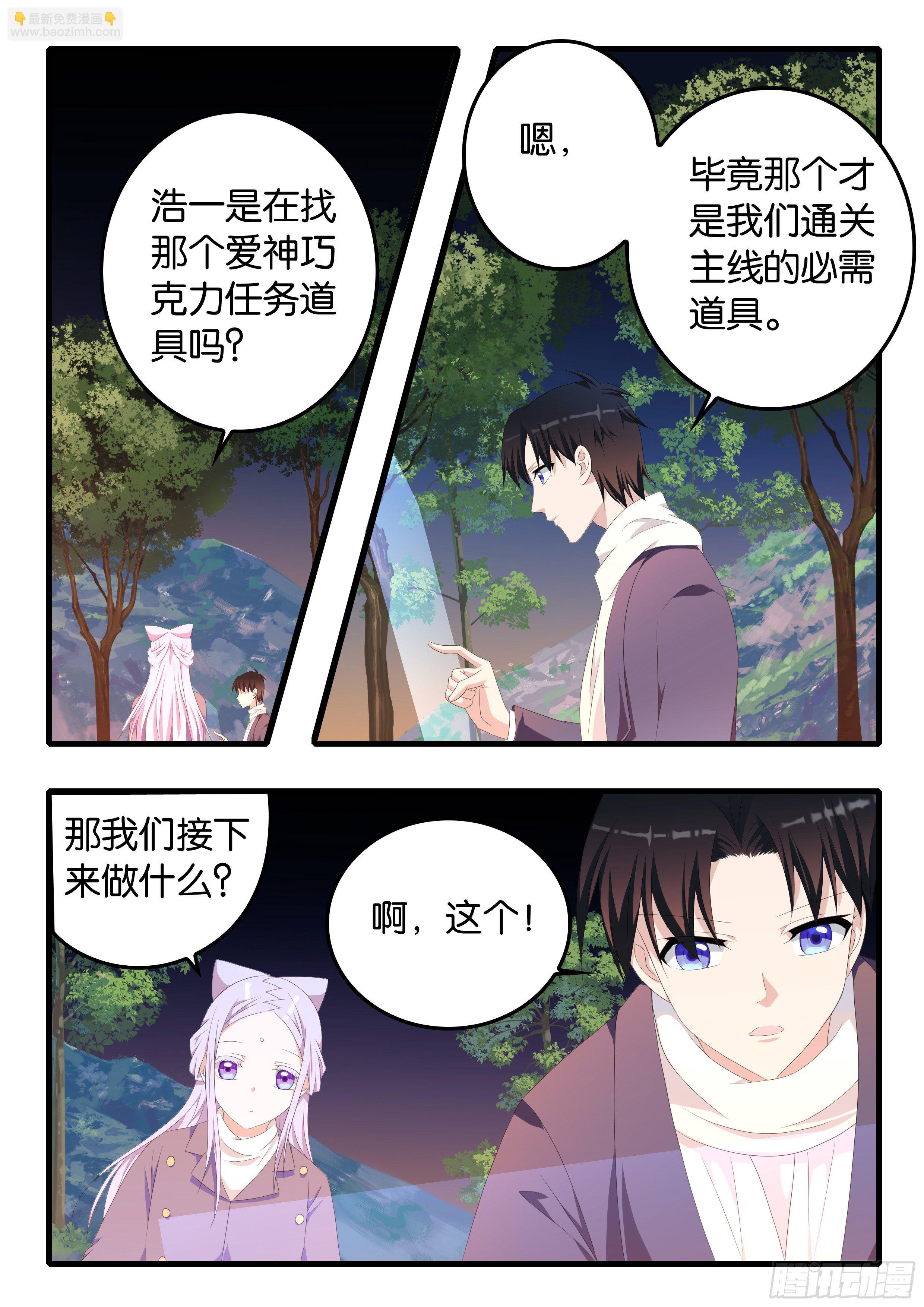 ☕爱神巧克力进行时 373  赌神浩一 第2页