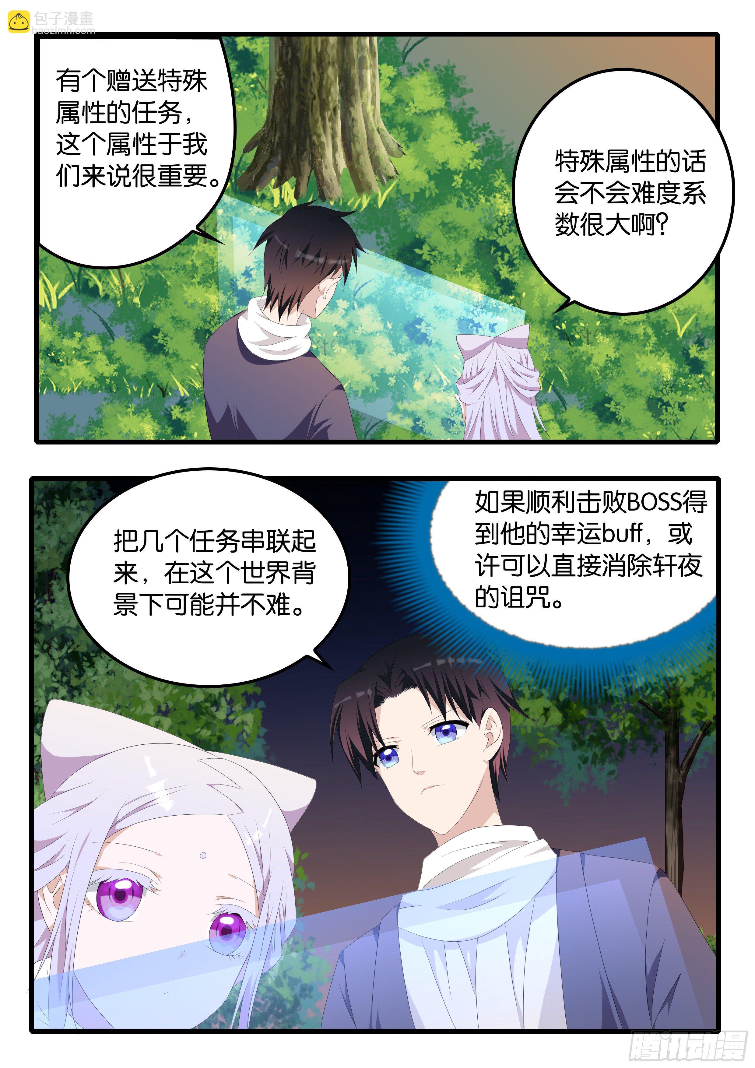 ☕爱神巧克力进行时 373  赌神浩一 第3页