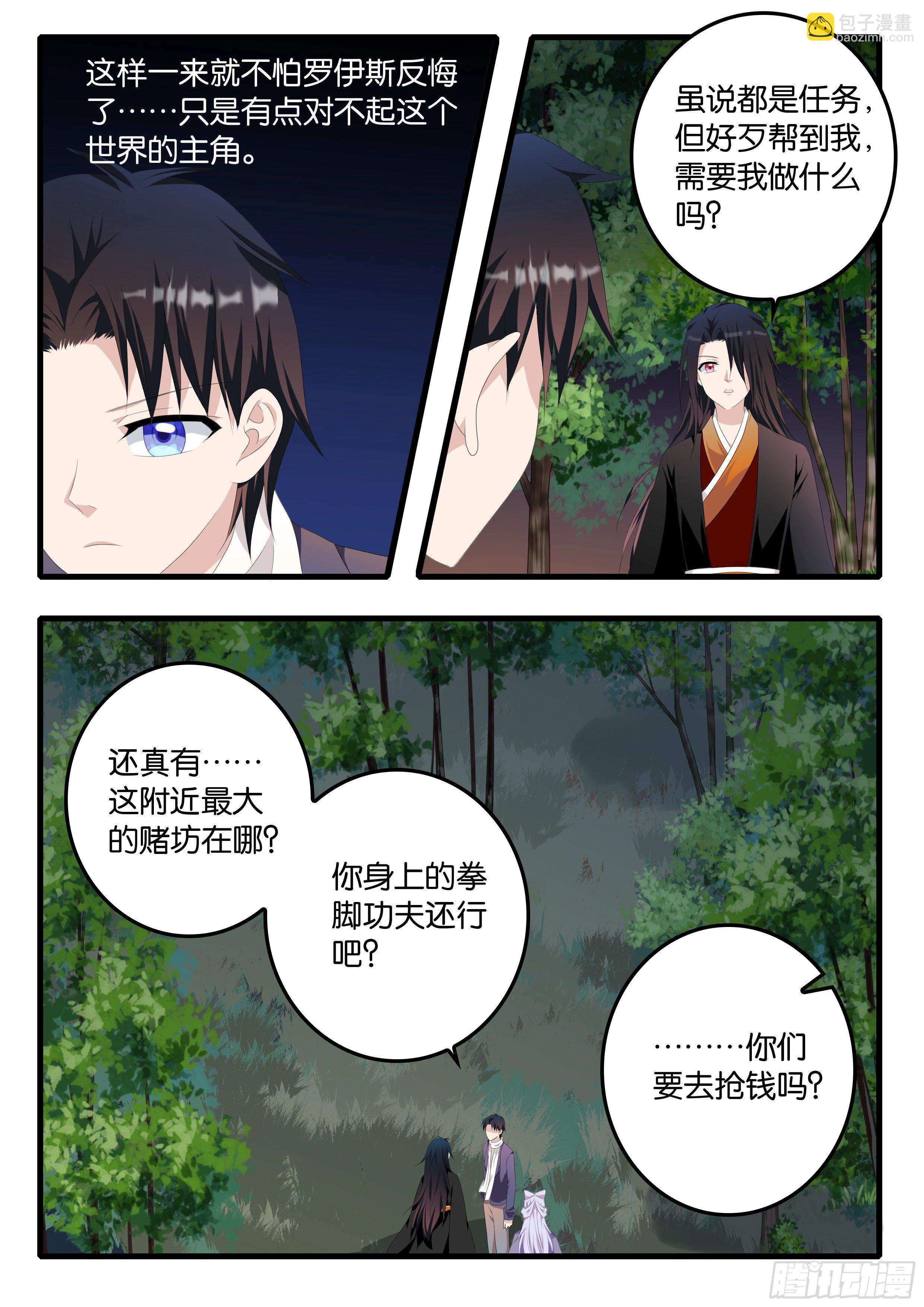 ☕爱神巧克力进行时 373  赌神浩一 第4页