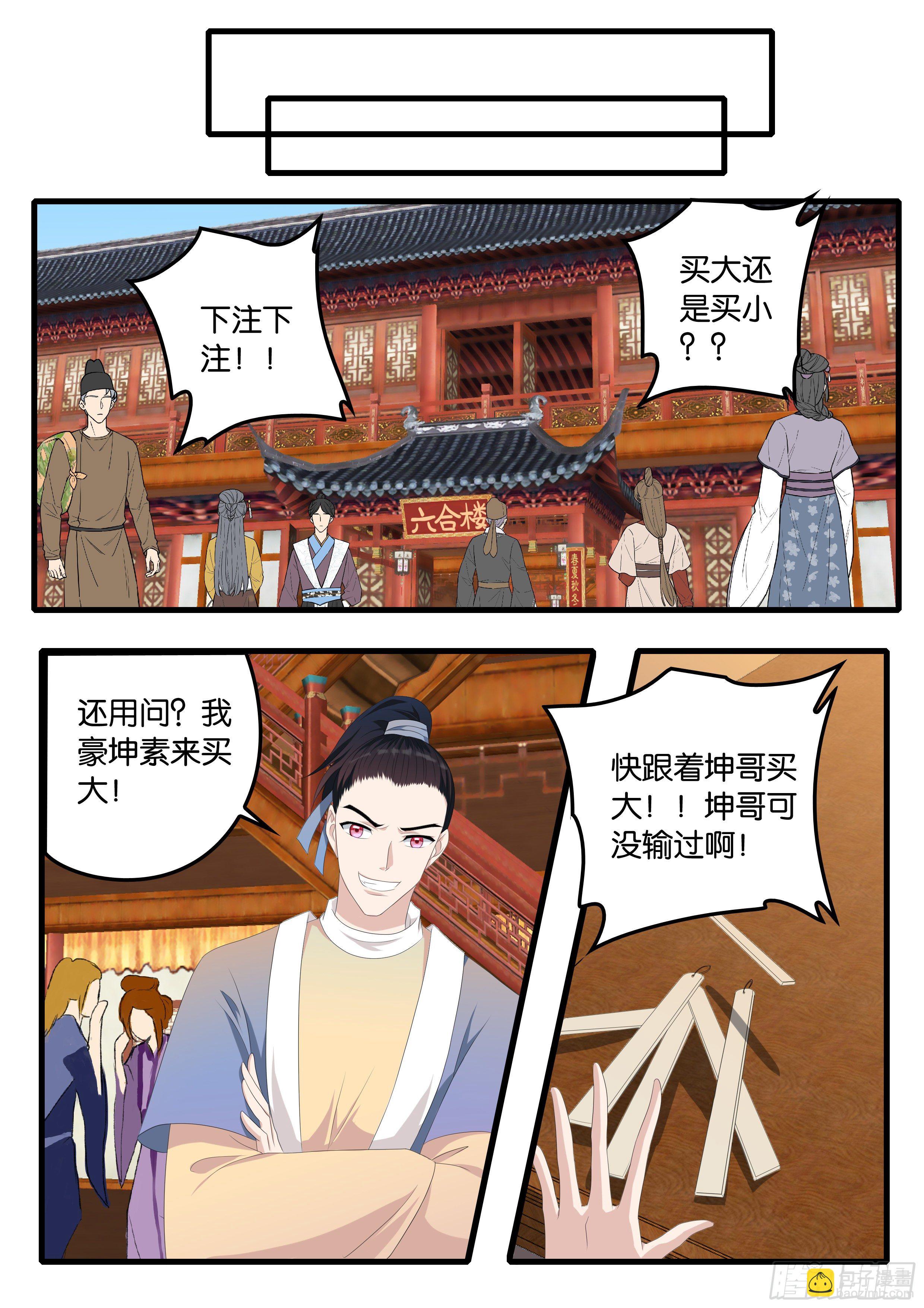 ☕爱神巧克力进行时 373  赌神浩一 第5页
