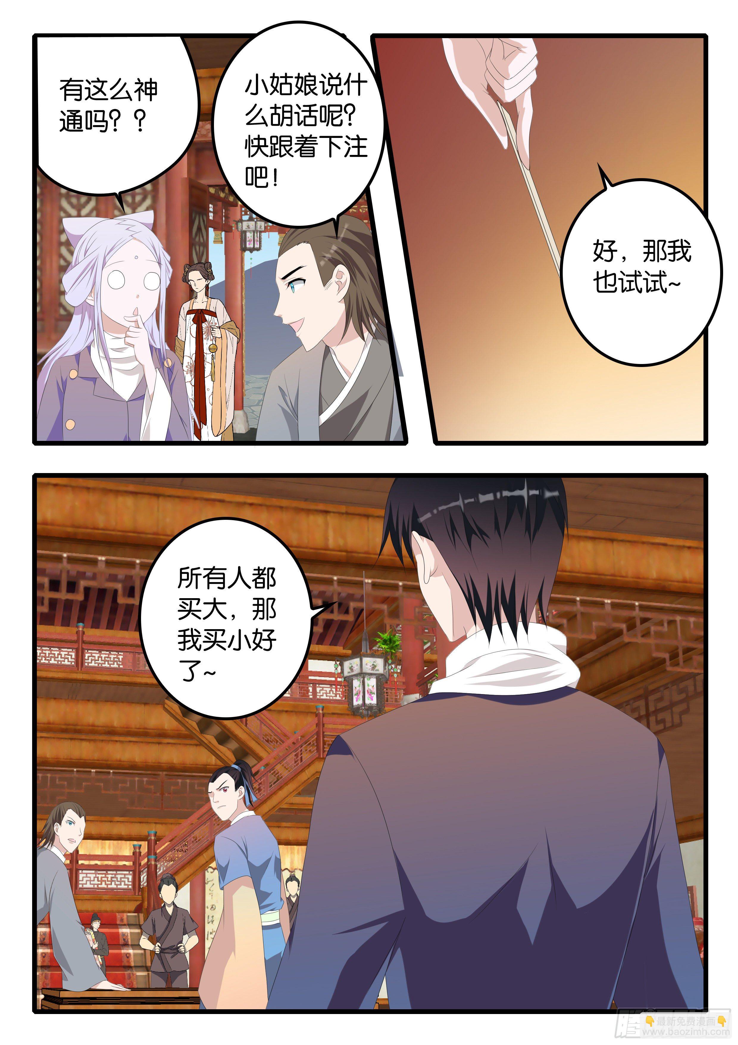 ☕爱神巧克力进行时 373  赌神浩一 第6页