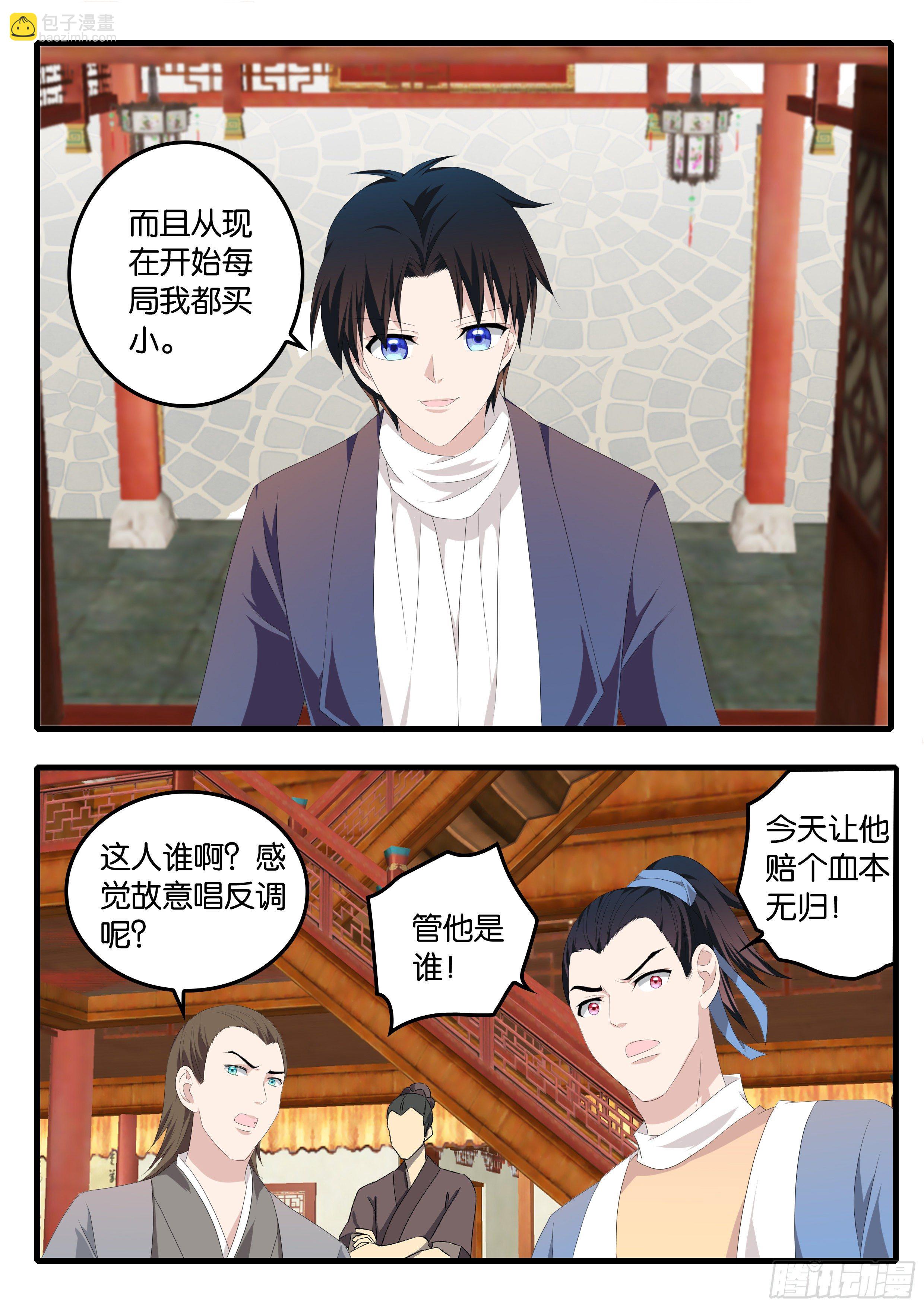 ☕爱神巧克力进行时 373  赌神浩一 第7页