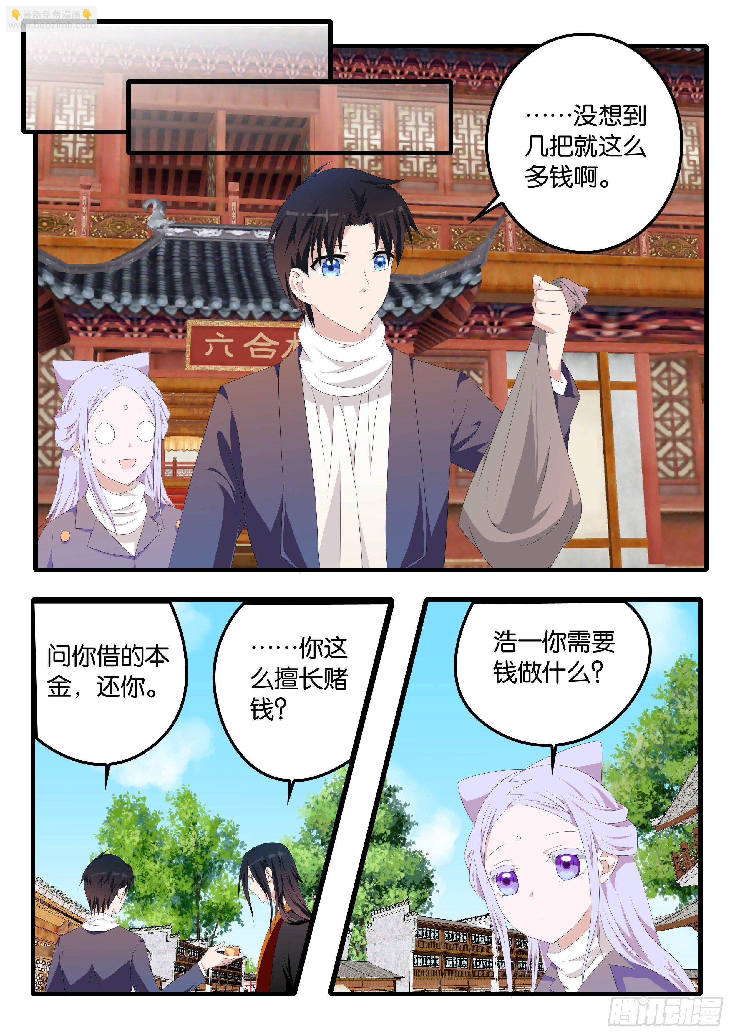 ☕爱神巧克力进行时 373  赌神浩一 第8页