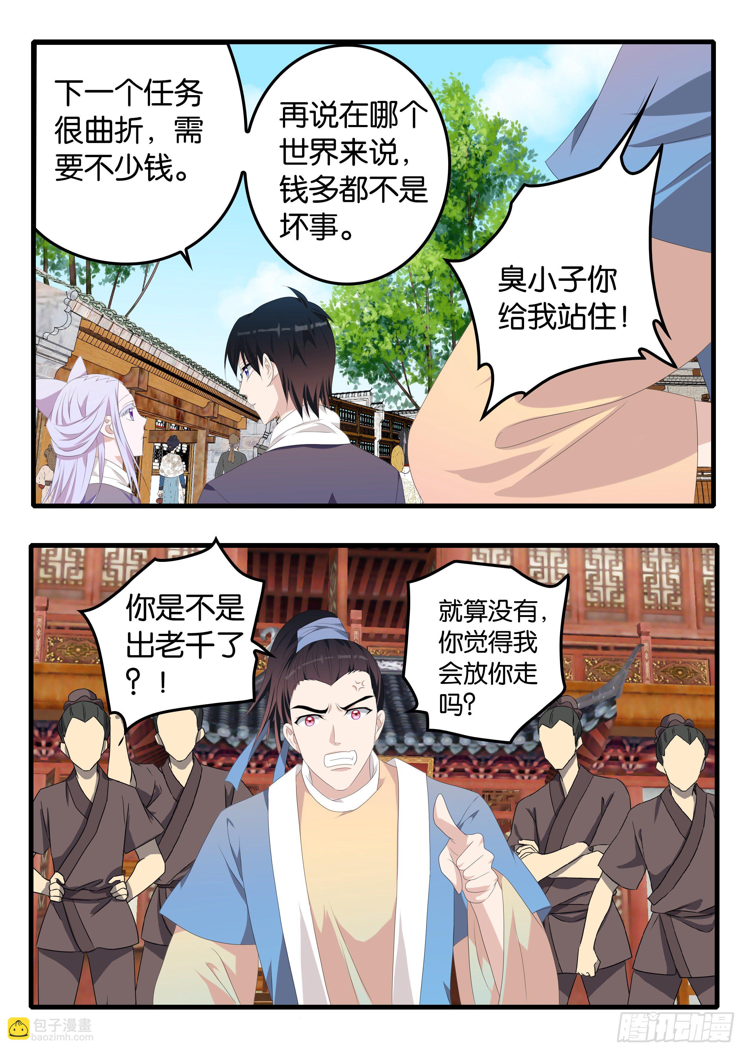☕爱神巧克力进行时 373  赌神浩一 第9页