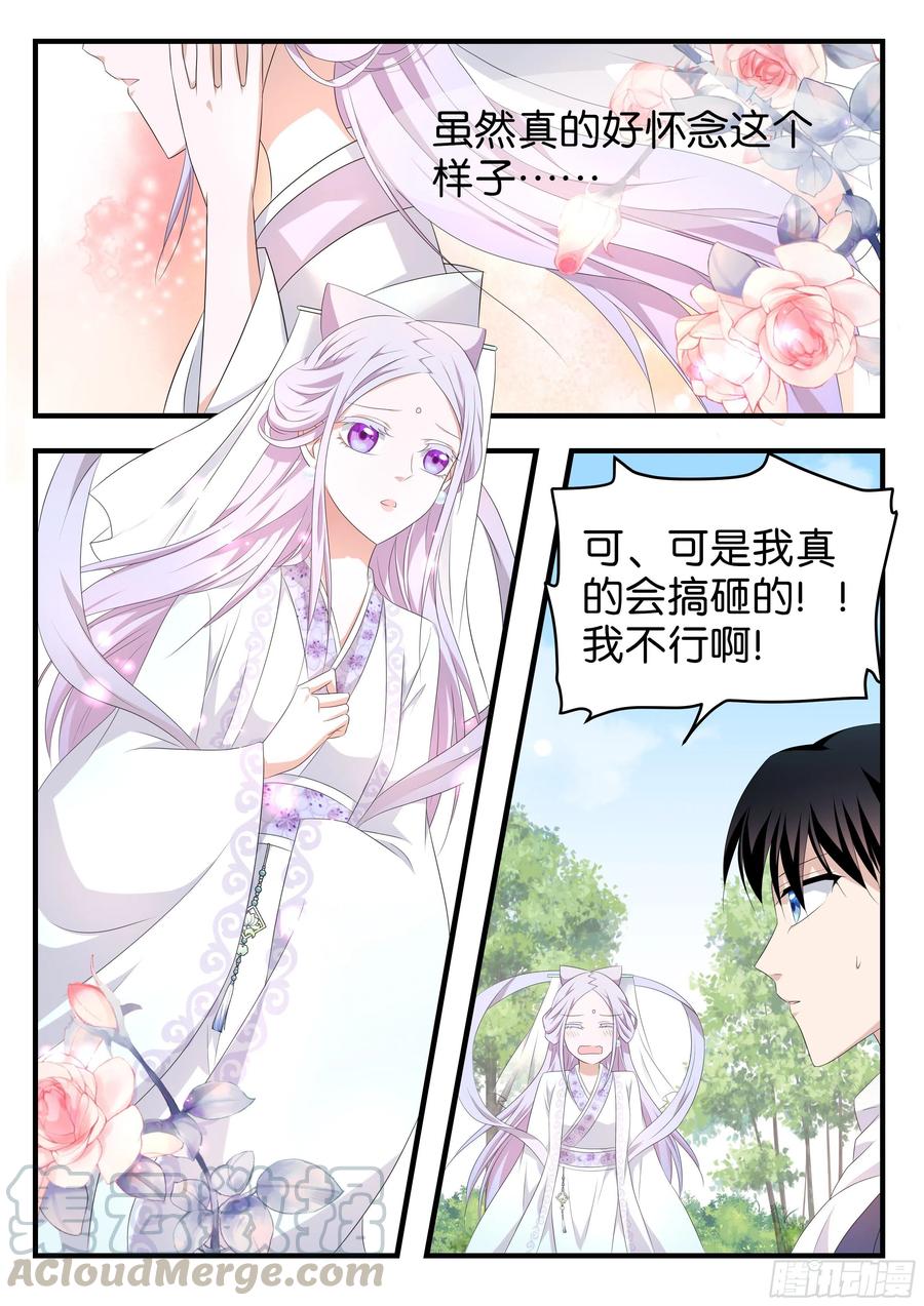 ☕爱神巧克力进行时 第375话 天女驾到 第1页