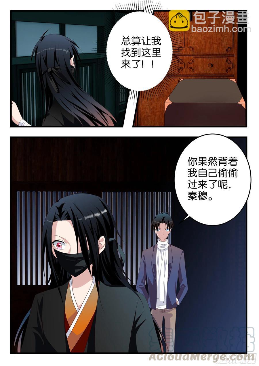 ☕爱神巧克力进行时 第375话 天女驾到 第10页
