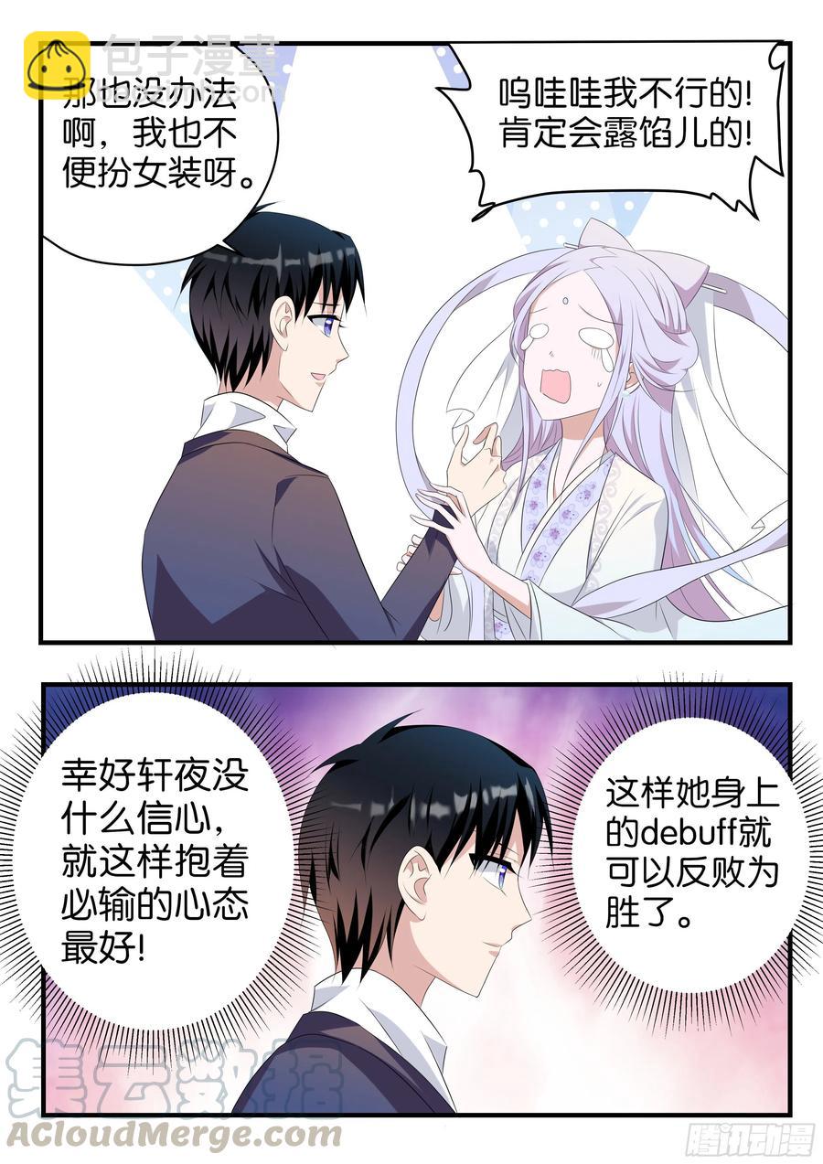 ☕爱神巧克力进行时 第375话 天女驾到 第2页