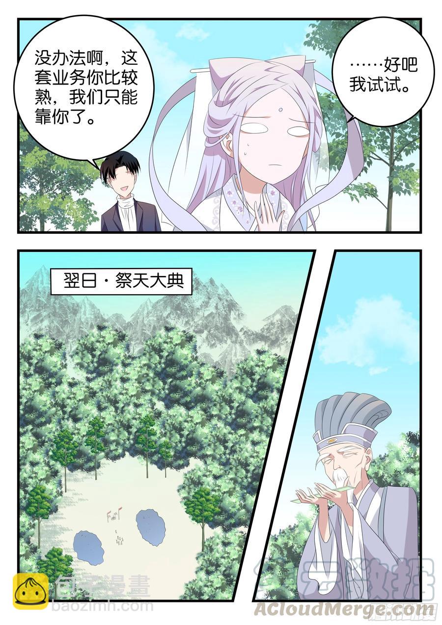 ☕爱神巧克力进行时 第375话 天女驾到 第3页