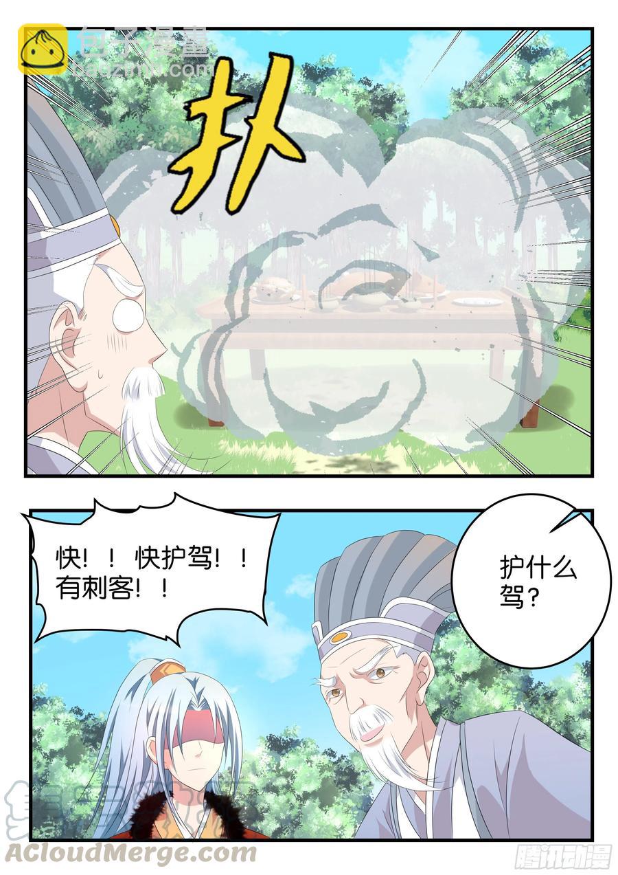 ☕爱神巧克力进行时 第375话 天女驾到 第4页