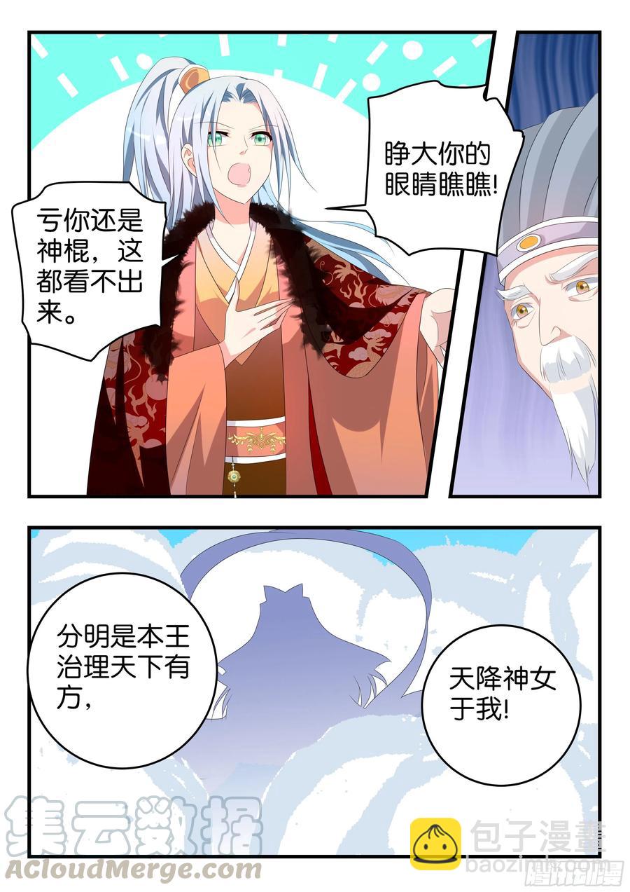 ☕爱神巧克力进行时 第375话 天女驾到 第5页