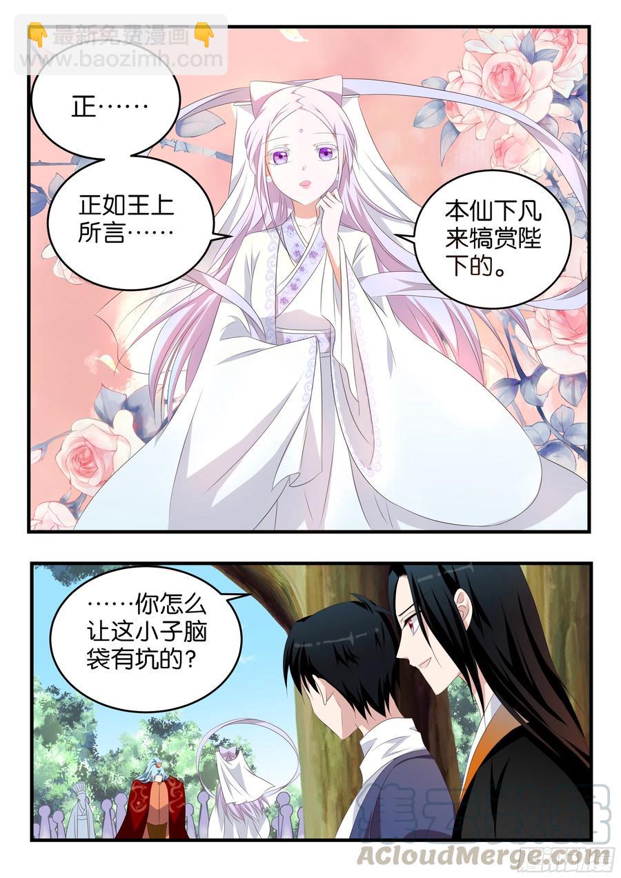 ☕爱神巧克力进行时 第375话 天女驾到 第6页
