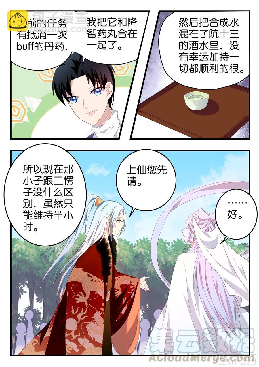 ☕爱神巧克力进行时 第375话 天女驾到 第7页