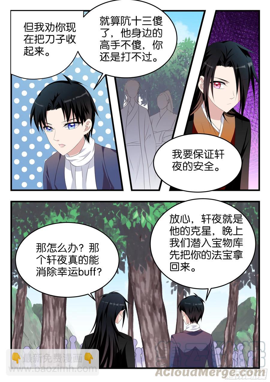 ☕爱神巧克力进行时 第375话 天女驾到 第8页