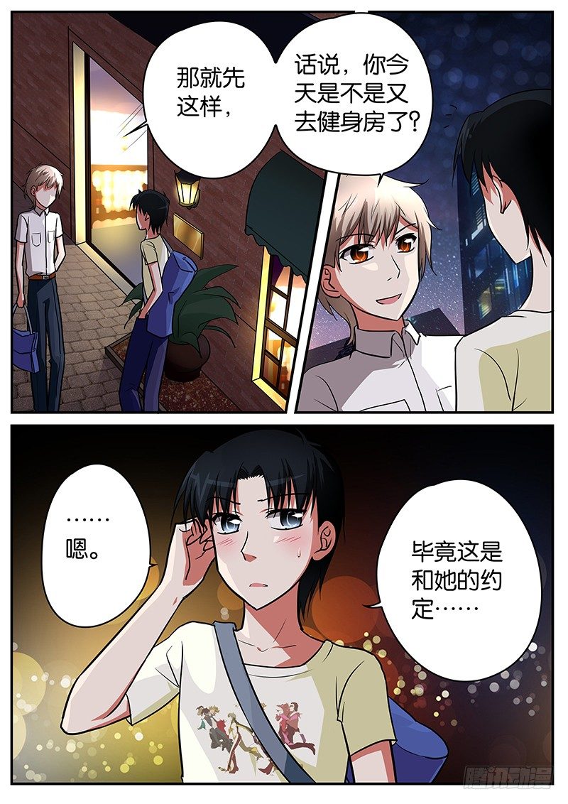 ☕爱神巧克力进行时 037  游乐园fighting 第1页