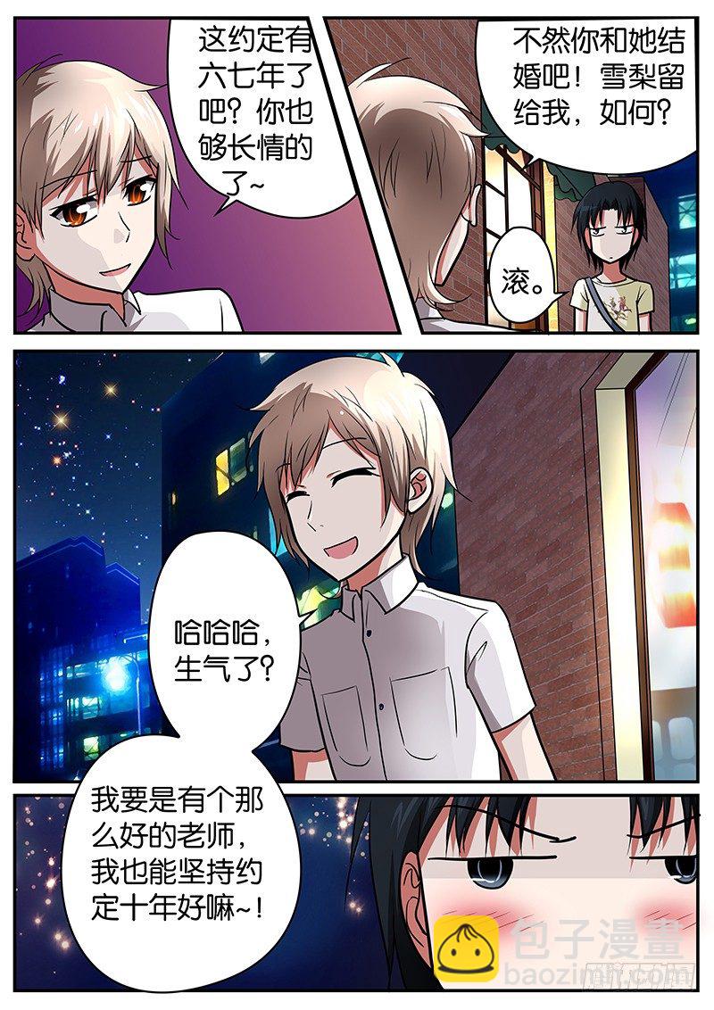 ☕爱神巧克力进行时 037  游乐园fighting 第2页