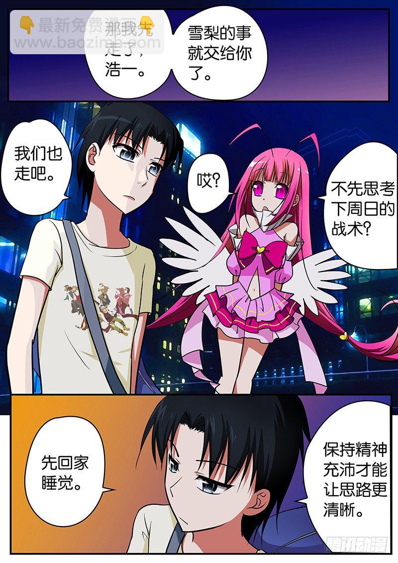 ☕爱神巧克力进行时 037  游乐园fighting 第3页