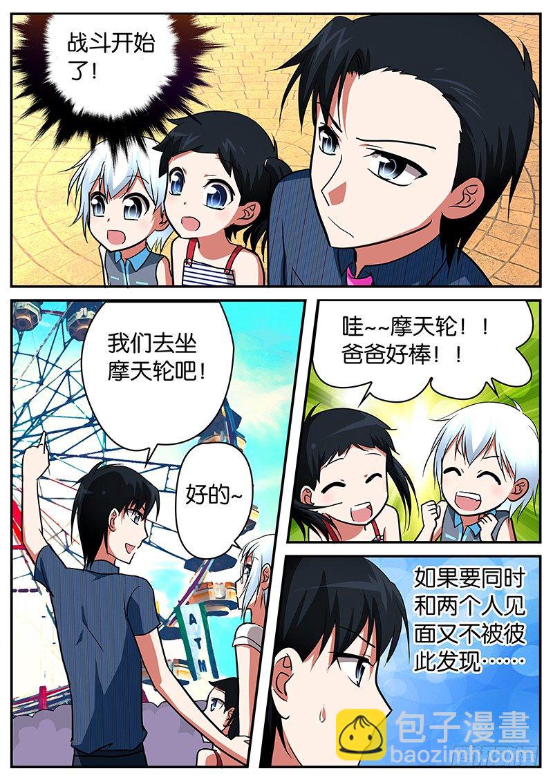 ☕爱神巧克力进行时 037  游乐园fighting 第5页