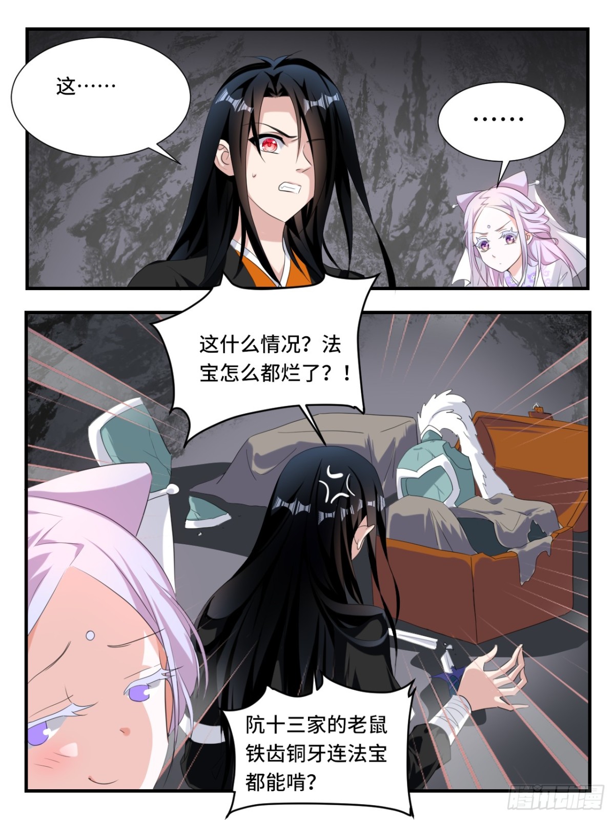 ☕爱神巧克力进行时 第377话 你得能力 第1页