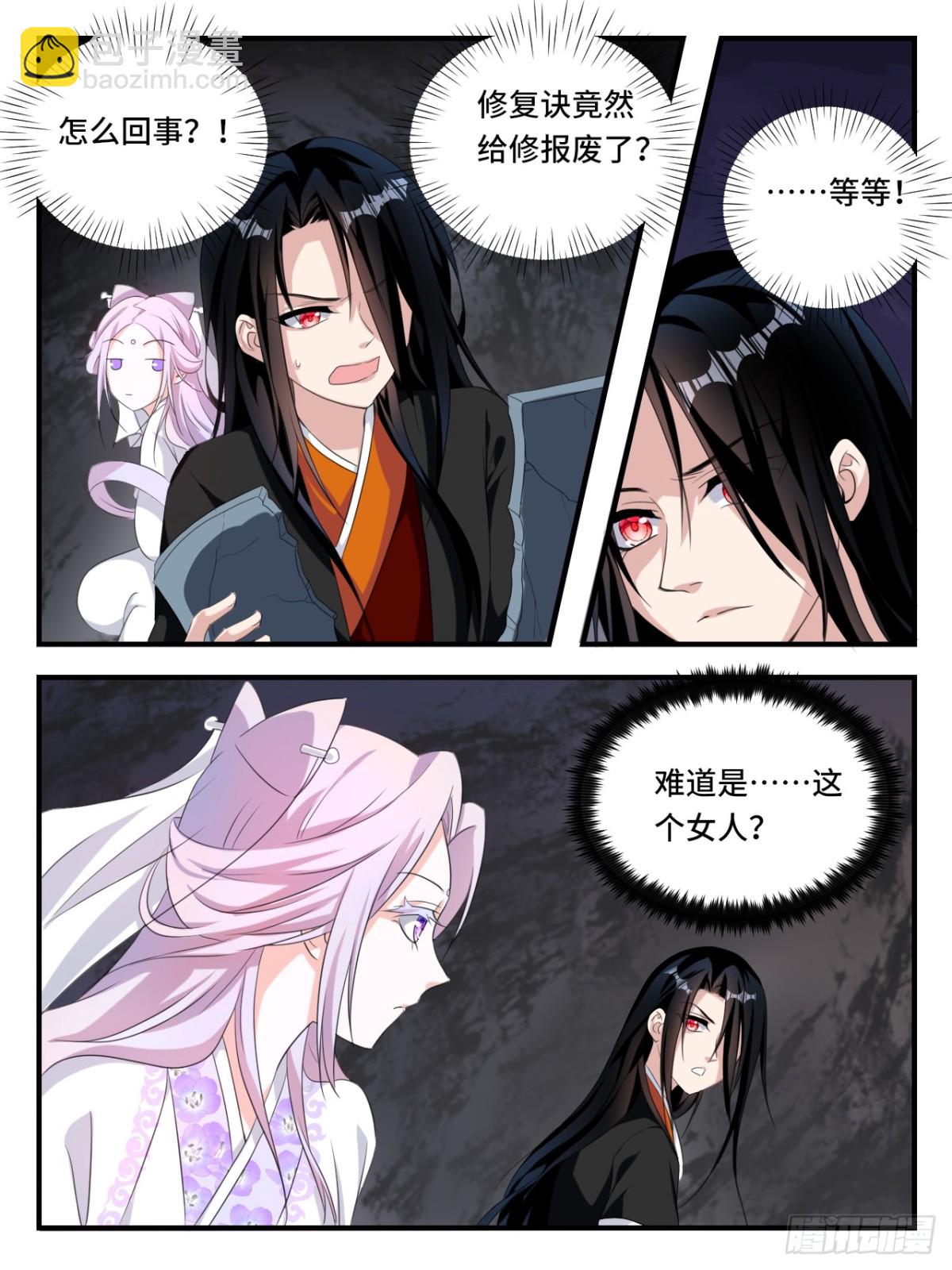 ☕爱神巧克力进行时 第377话 你得能力 第3页