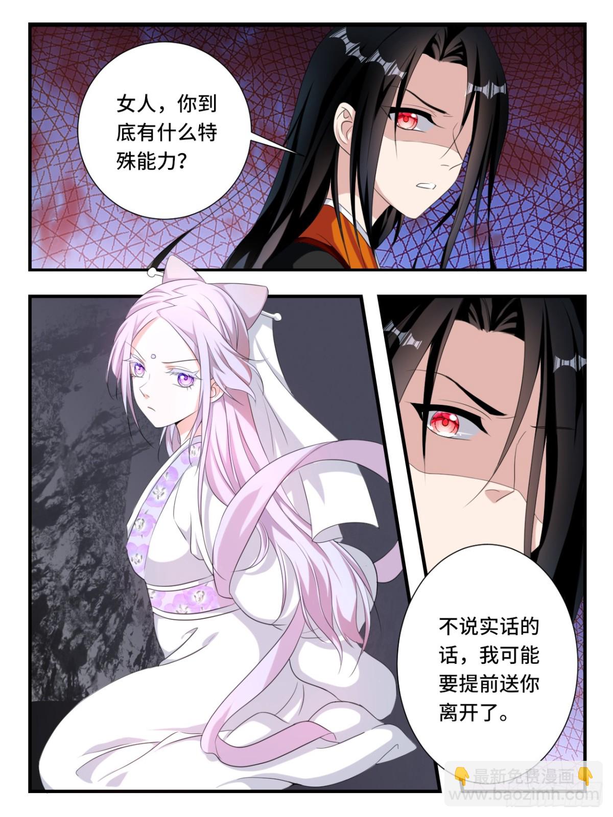 ☕爱神巧克力进行时 第377话 你得能力 第4页
