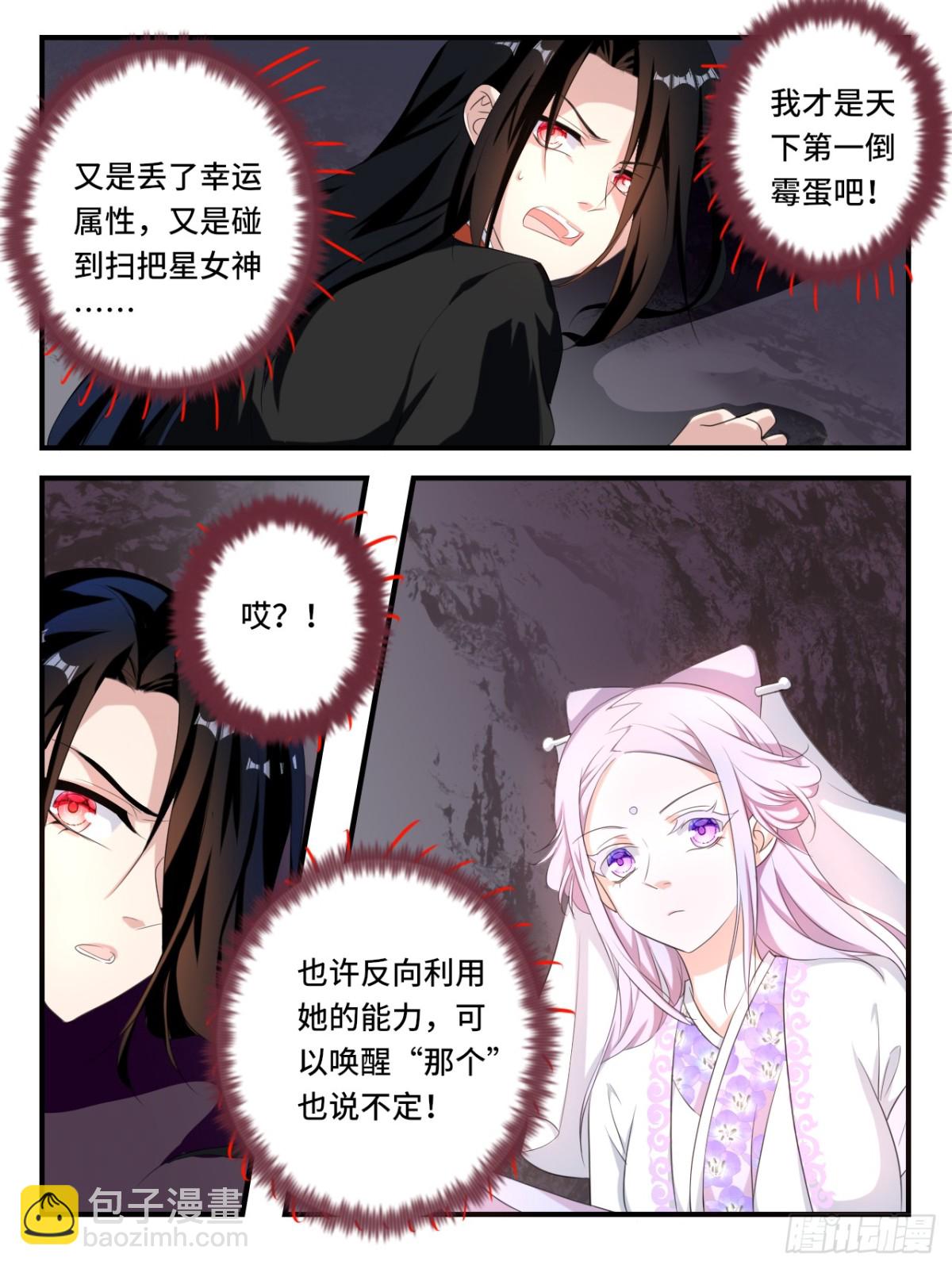 ☕爱神巧克力进行时 第377话 你得能力 第9页