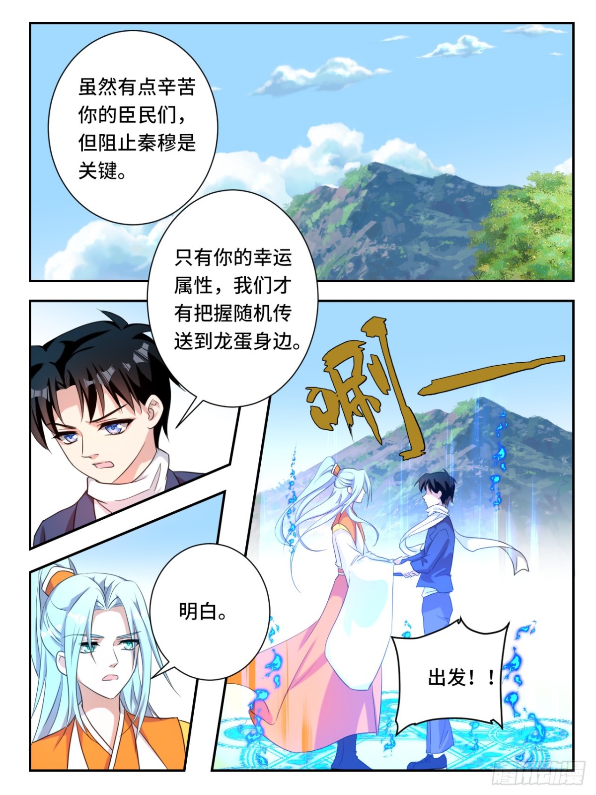 ☕爱神巧克力进行时 第379话  我会接住你啊 第1页