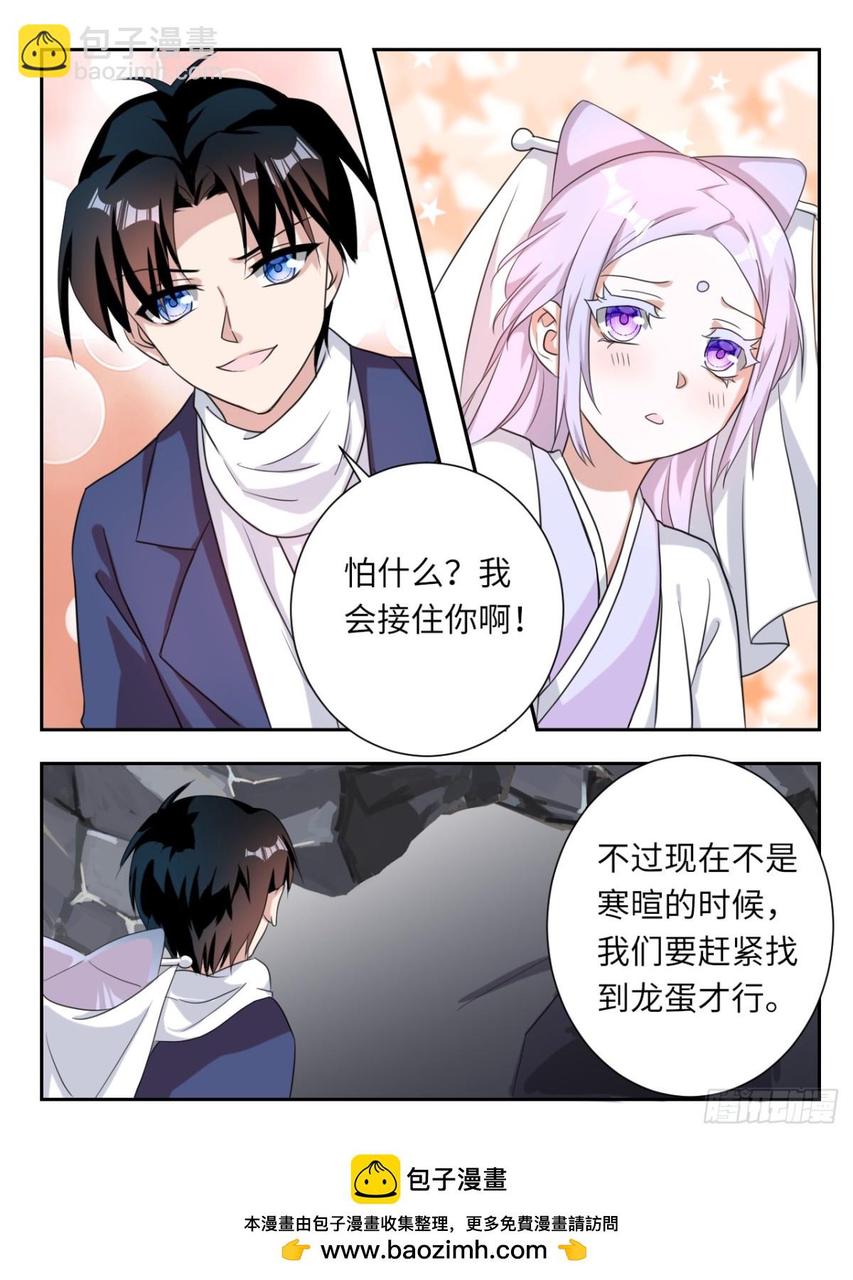 ☕爱神巧克力进行时 第379话  我会接住你啊 第10页