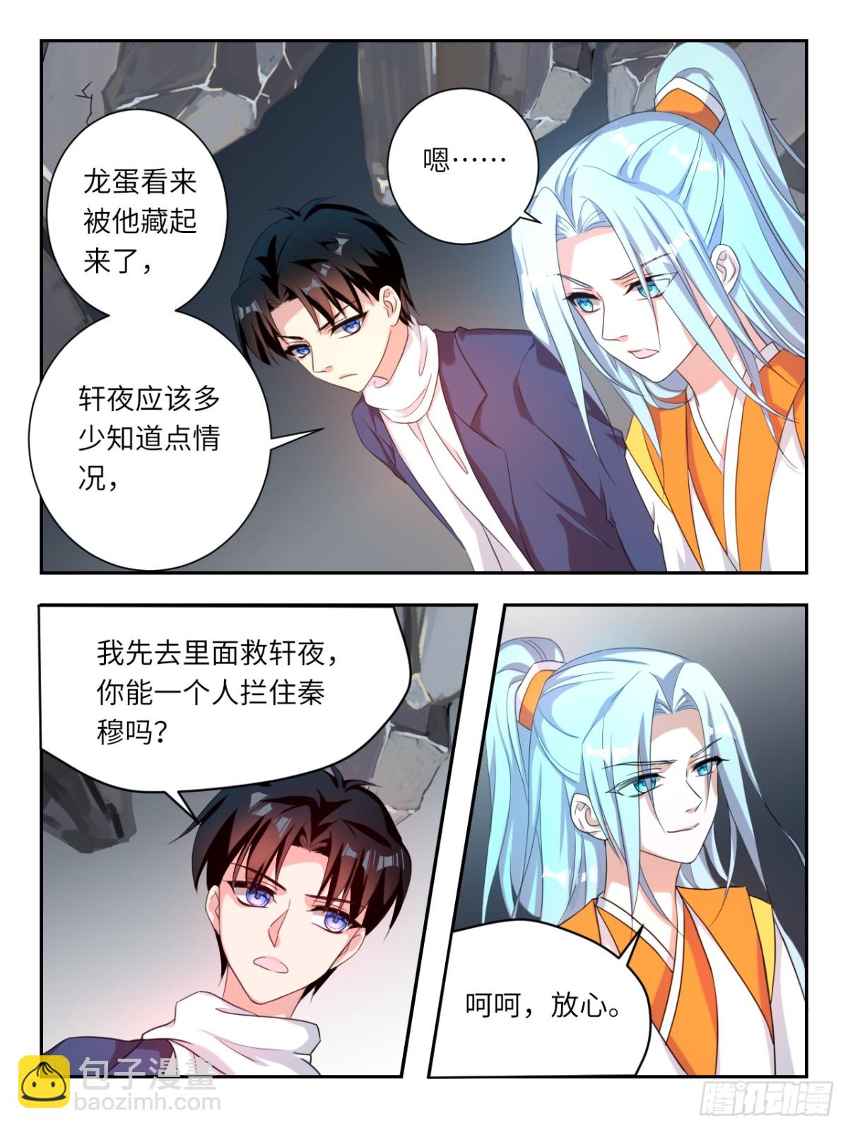 ☕爱神巧克力进行时 第379话  我会接住你啊 第5页