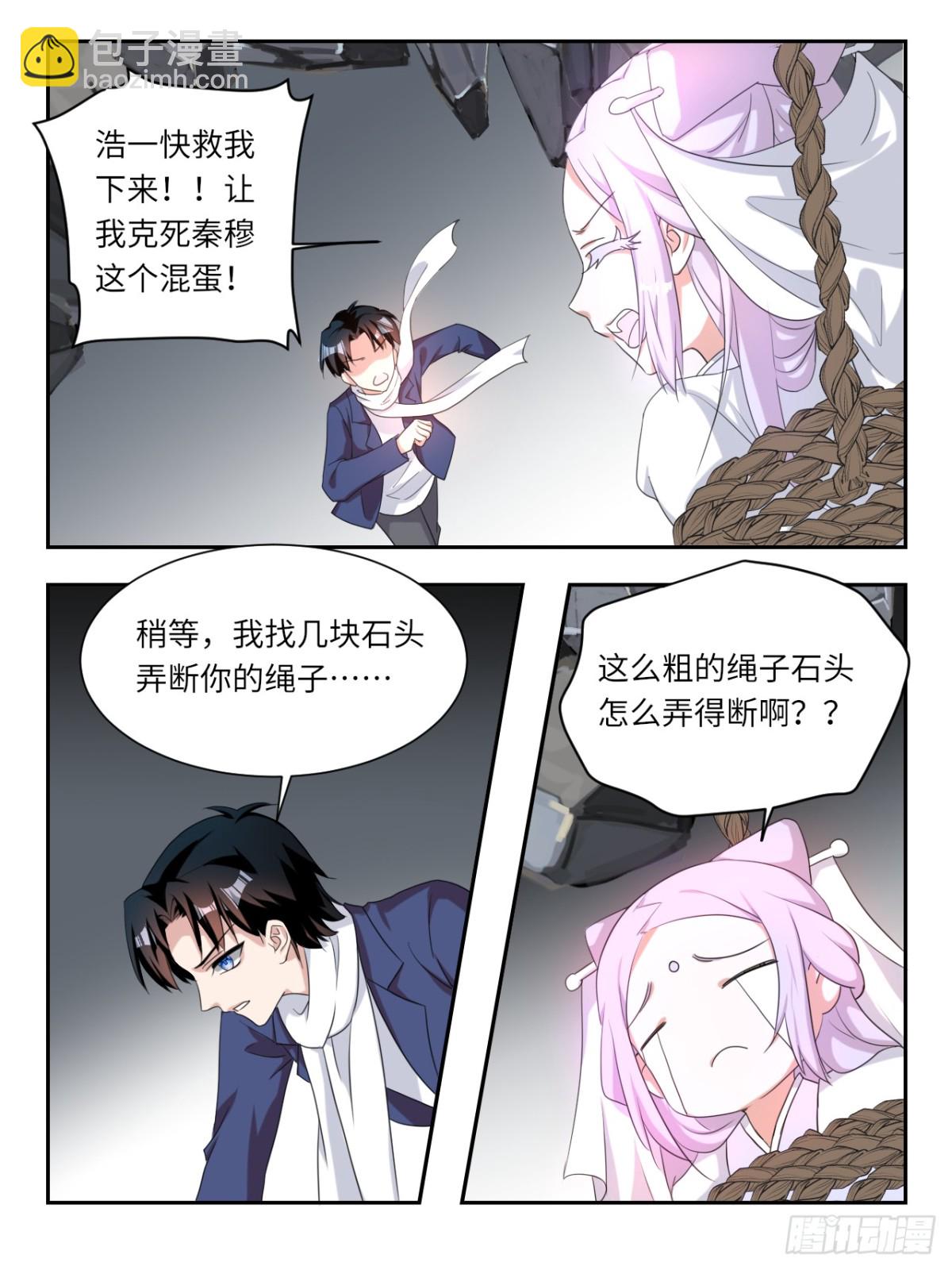 ☕爱神巧克力进行时 第379话  我会接住你啊 第7页