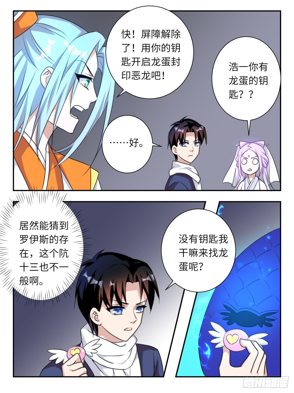 ☕爱神巧克力进行时 第381话  只有一次的机会 第1页