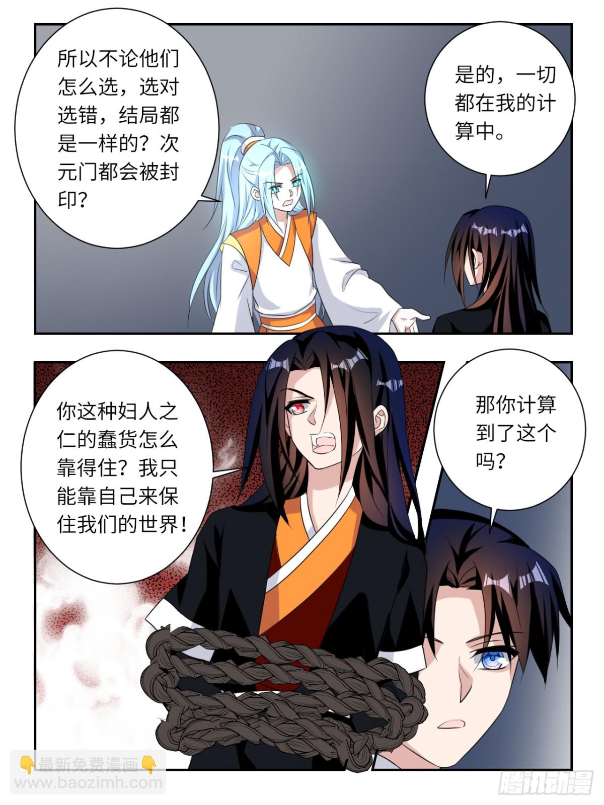 ☕爱神巧克力进行时 第381话  只有一次的机会 第4页