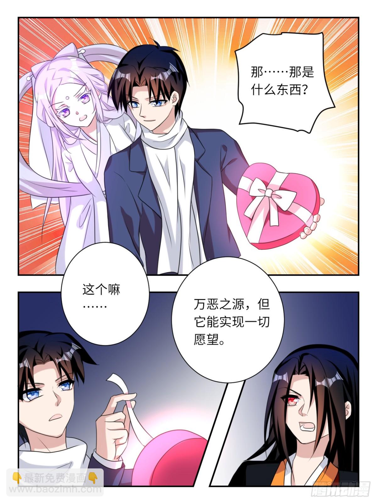 ☕爱神巧克力进行时 第381话  只有一次的机会 第5页