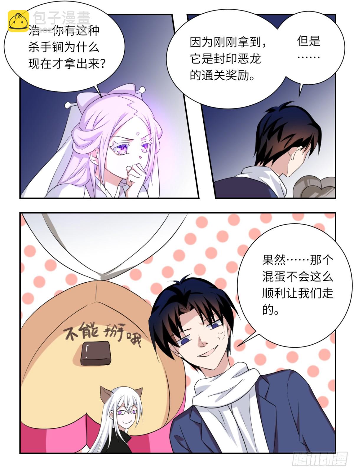 ☕爱神巧克力进行时 第381话  只有一次的机会 第6页