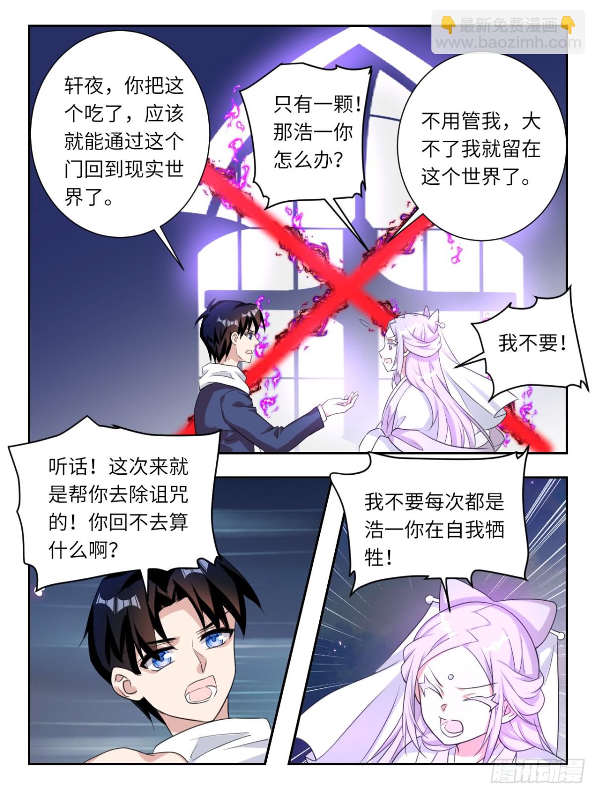 ☕爱神巧克力进行时 第381话  只有一次的机会 第7页