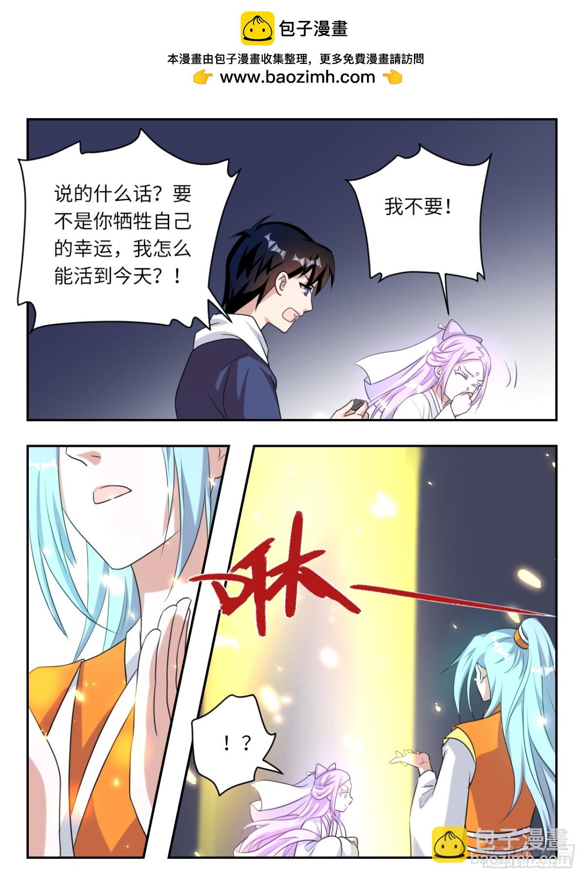☕爱神巧克力进行时 第381话  只有一次的机会 第8页