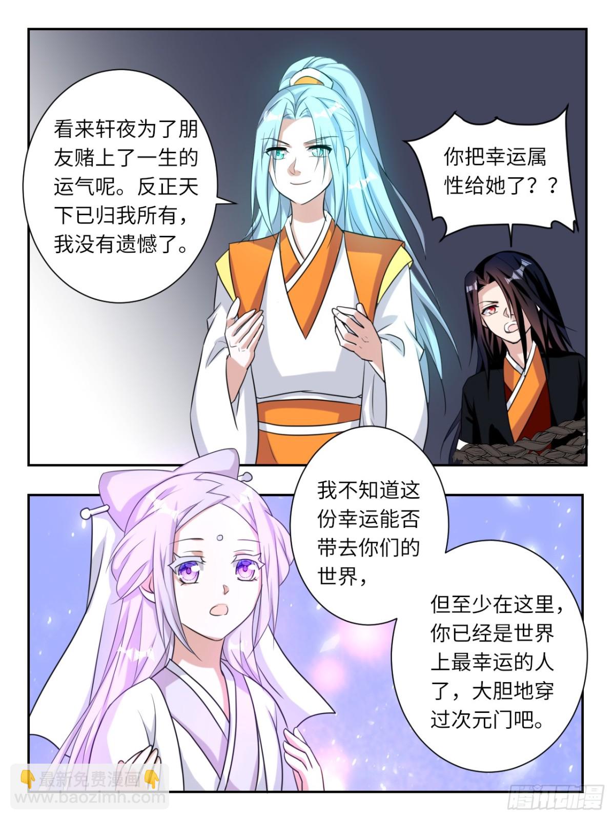 ☕爱神巧克力进行时 第381话  只有一次的机会 第9页