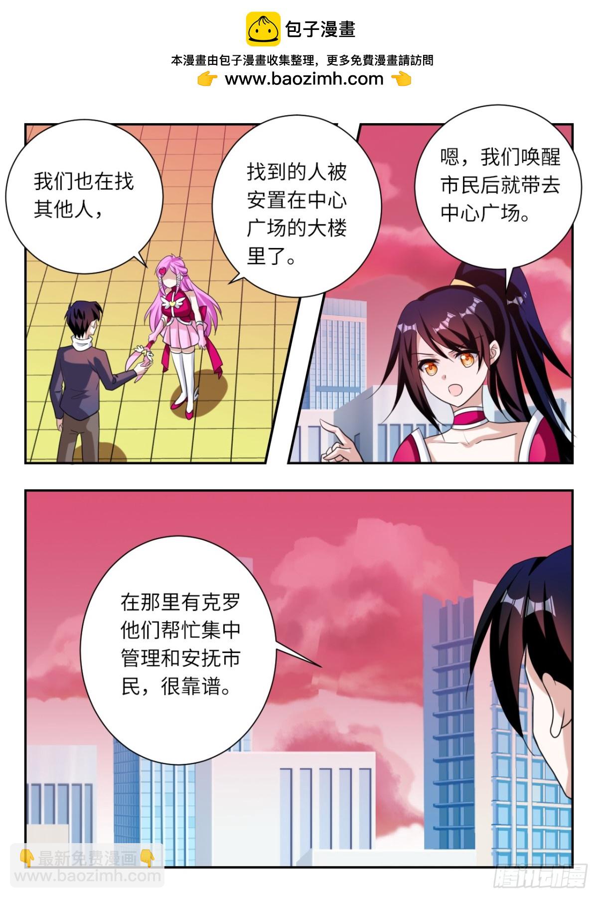 ☕爱神巧克力进行时 第383话  一直以来的直觉 第2页