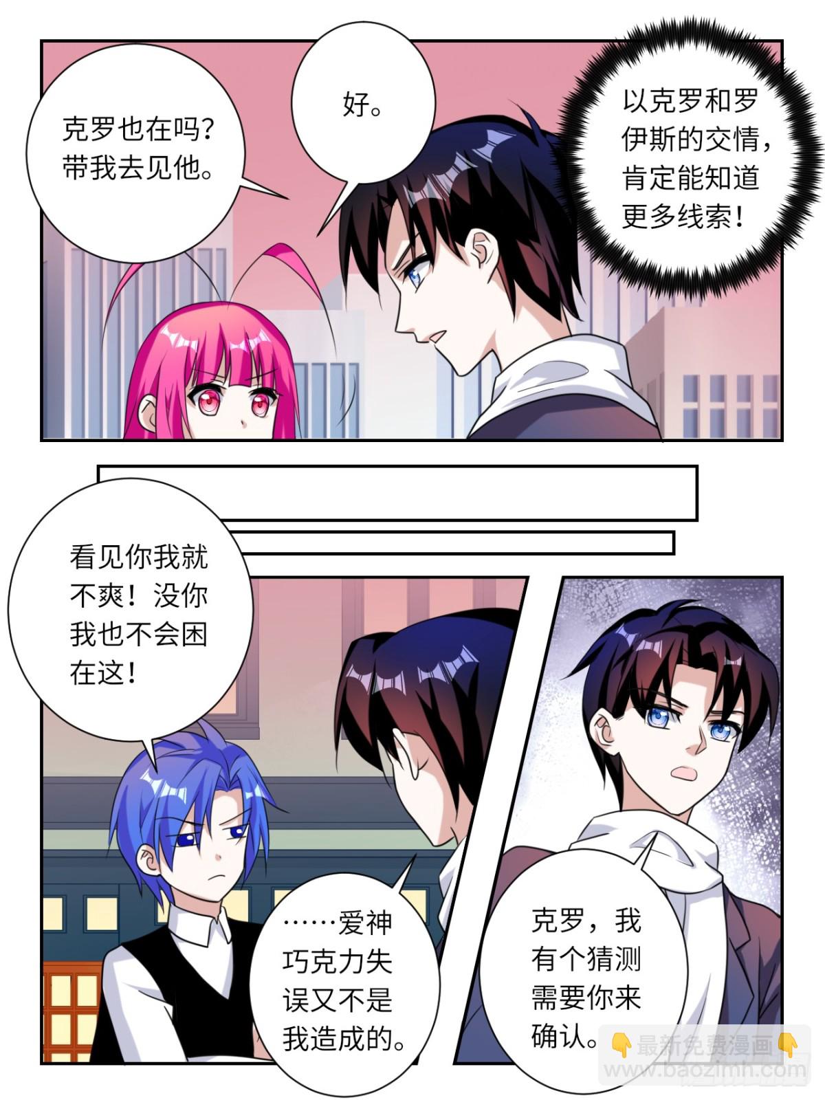 ☕爱神巧克力进行时 第383话  一直以来的直觉 第3页