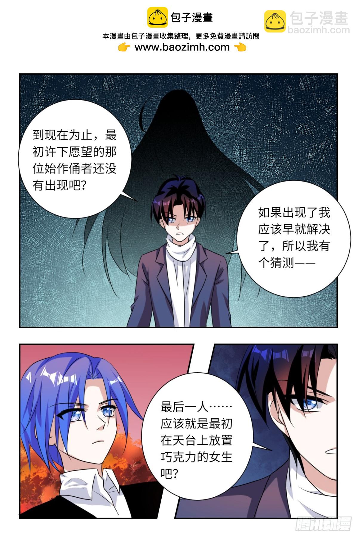 ☕爱神巧克力进行时 第383话  一直以来的直觉 第4页