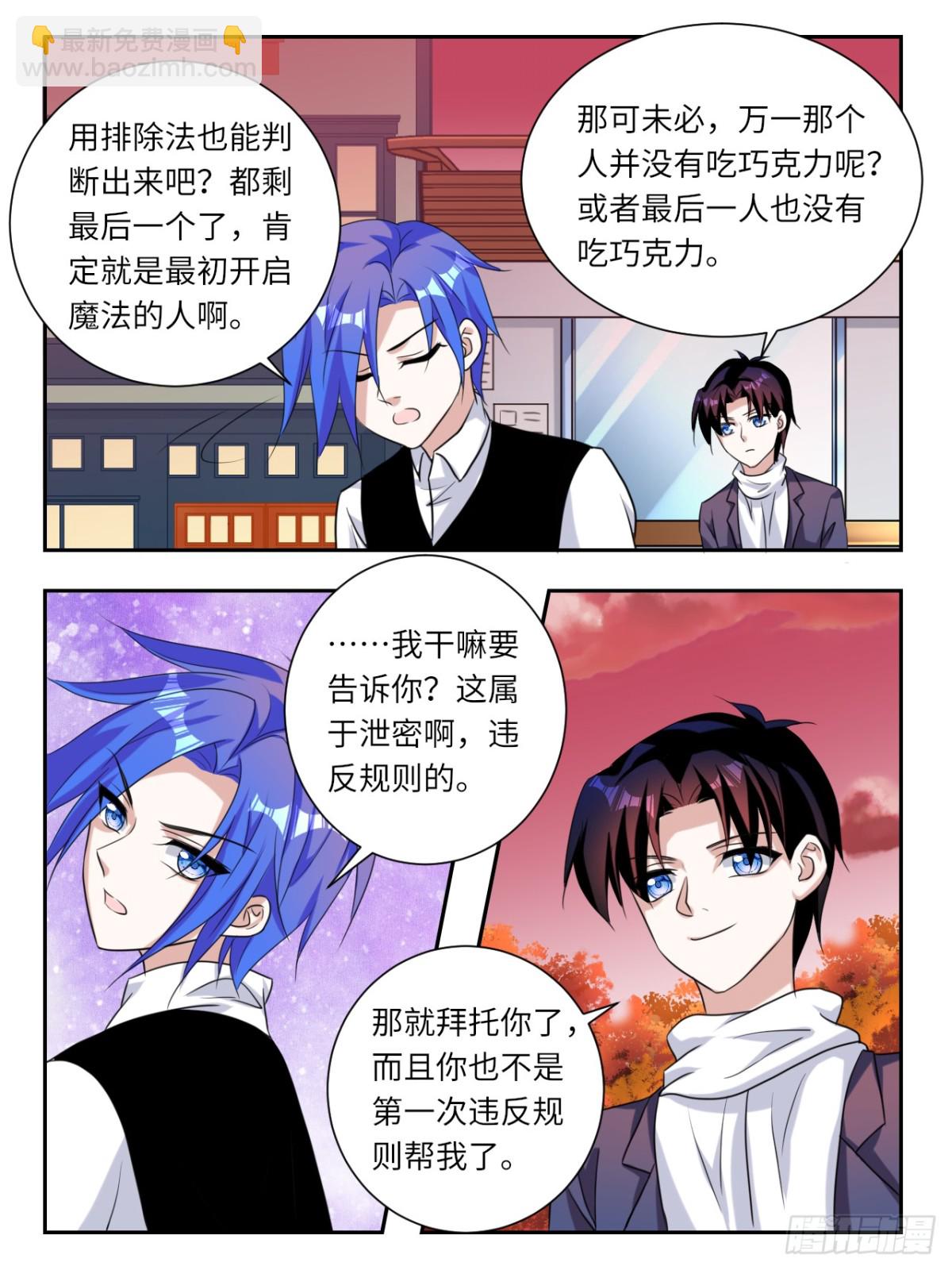 ☕爱神巧克力进行时 第383话  一直以来的直觉 第5页