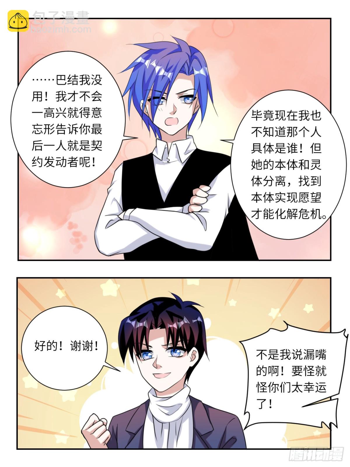 ☕爱神巧克力进行时 第383话  一直以来的直觉 第7页
